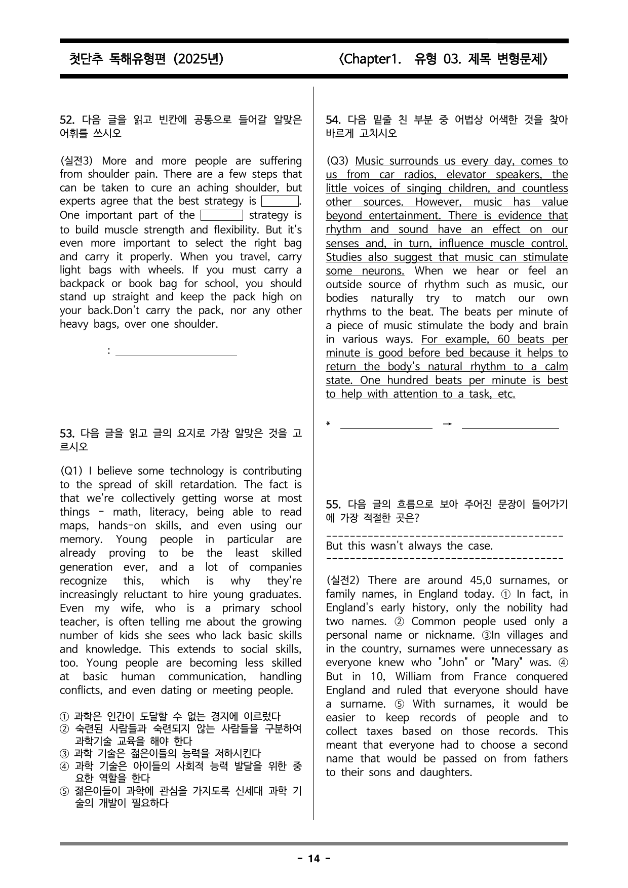 첫단추 독해 유형편 chapter 1 유형 3. 제목 변형문제_preview_undefined