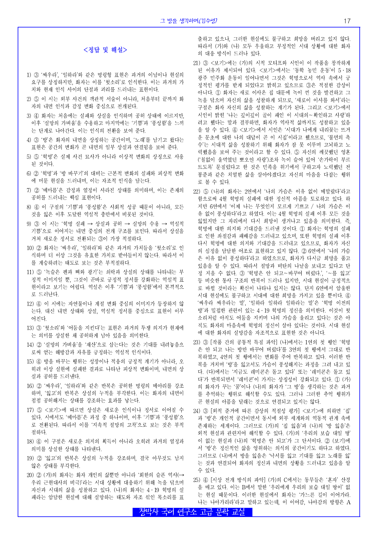 그 방을 생각하며(김수영) 분석+해설+문제_preview_undefined