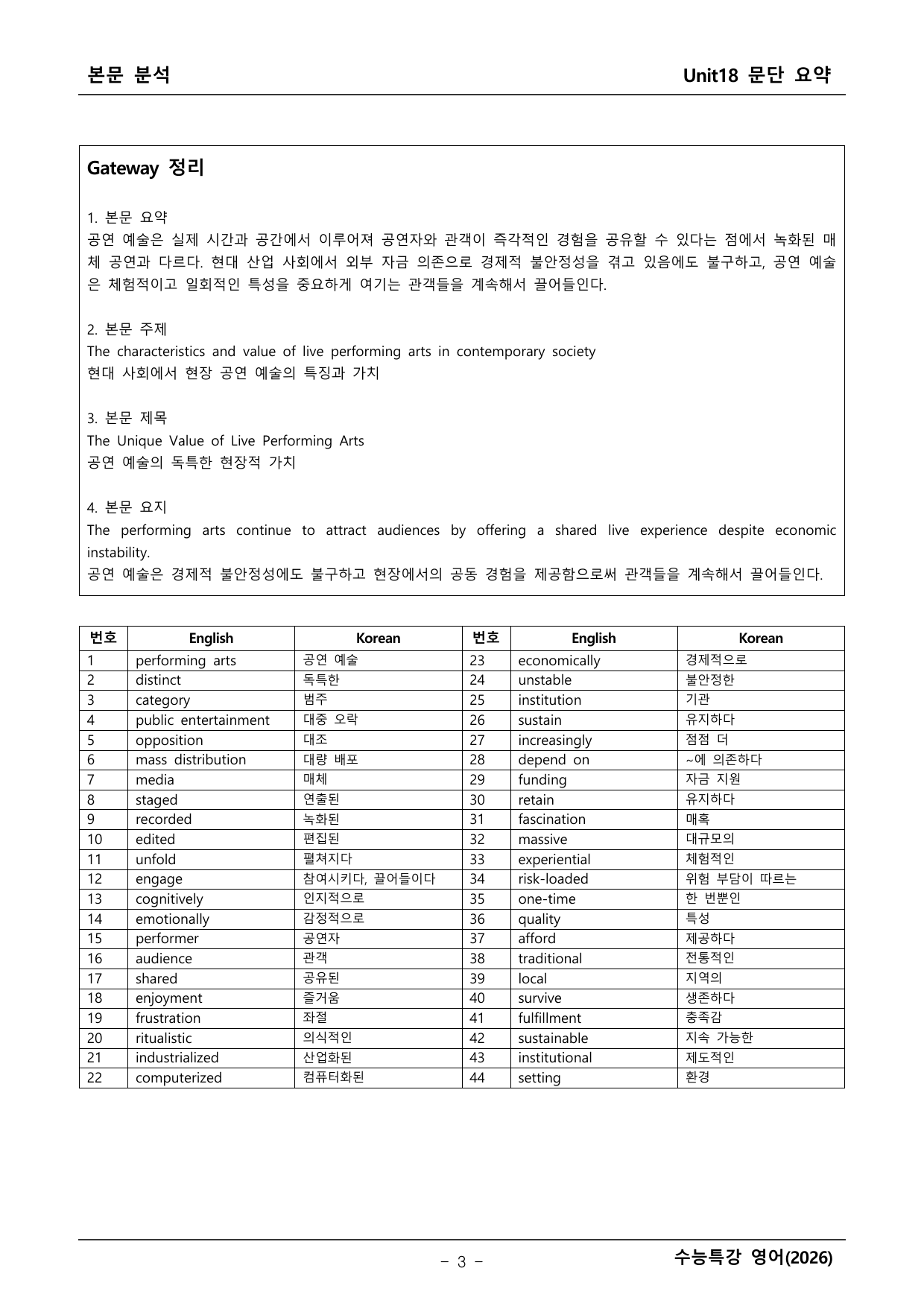 2027학년도 수능특강 영어 본문학습 _preview_undefined