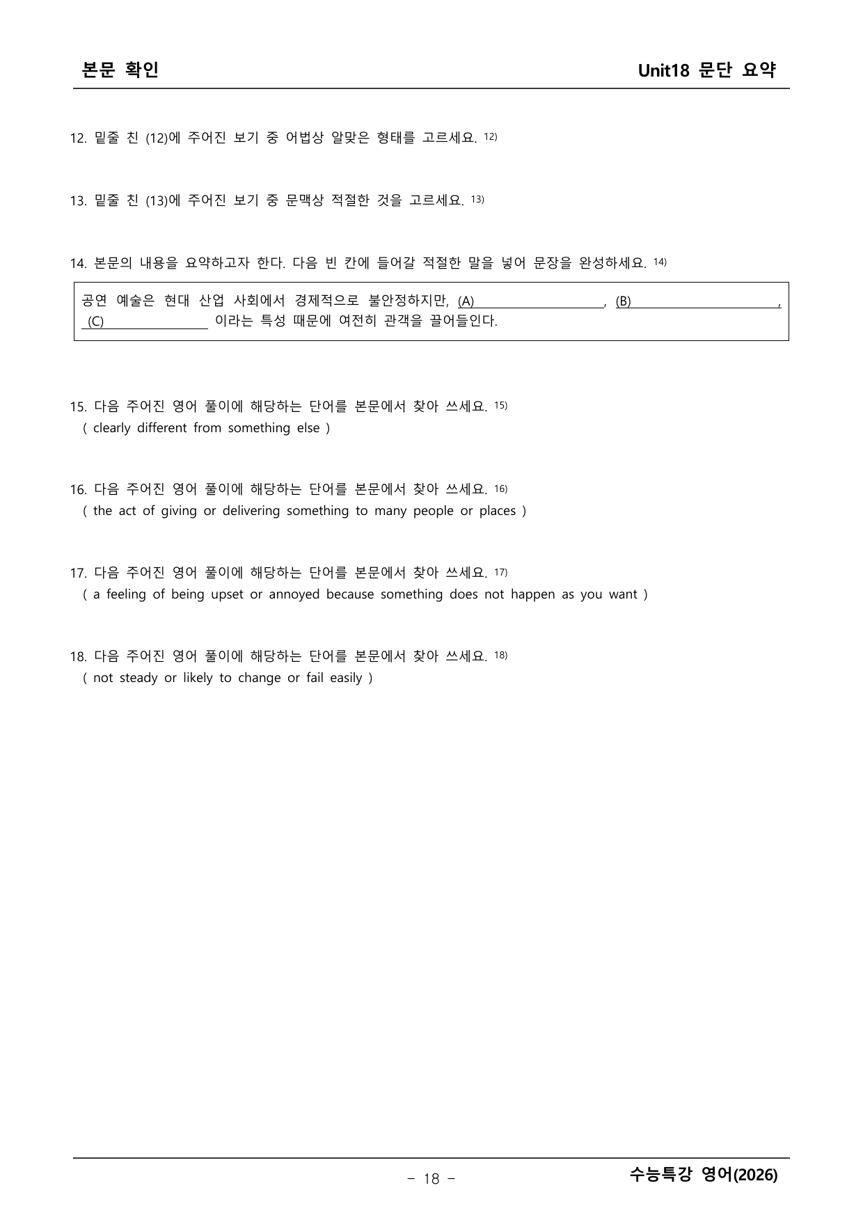 2027학년도 수능특강 영어 본문학습 _preview_undefined