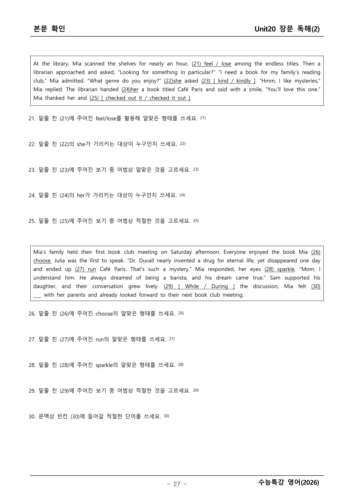 2027학년도 수능특강 영어 본문학습 _preview_undefined