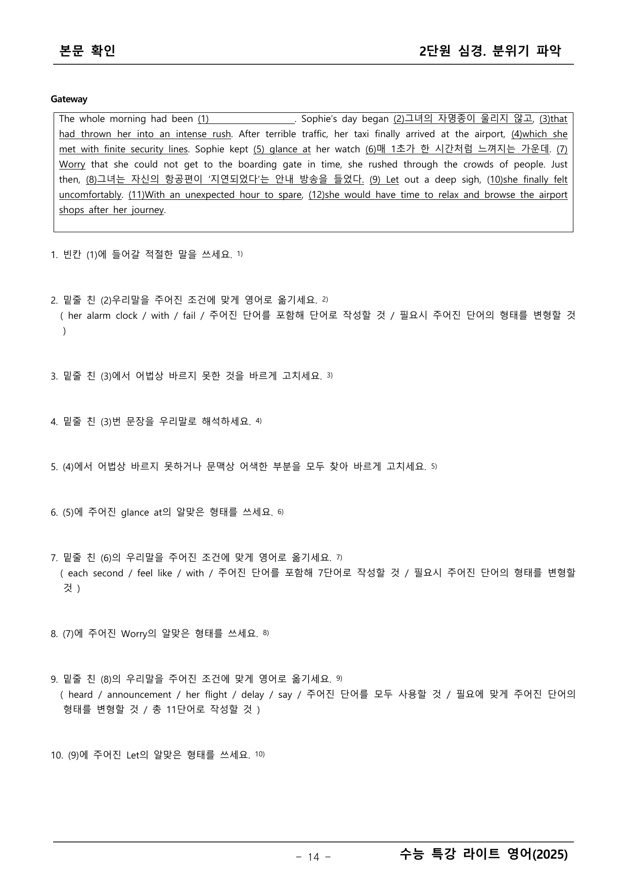 수능특강 라이트 영어 2단원 본문학습_preview_undefined