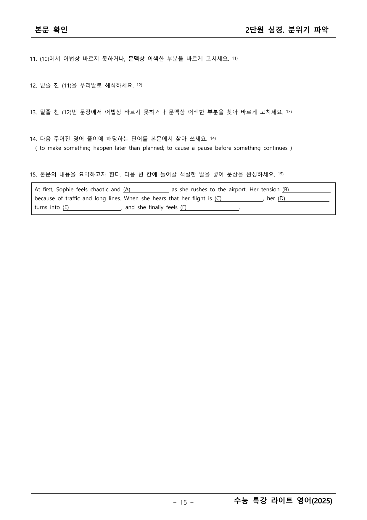 수능특강 라이트 영어 2단원 본문학습_preview_undefined