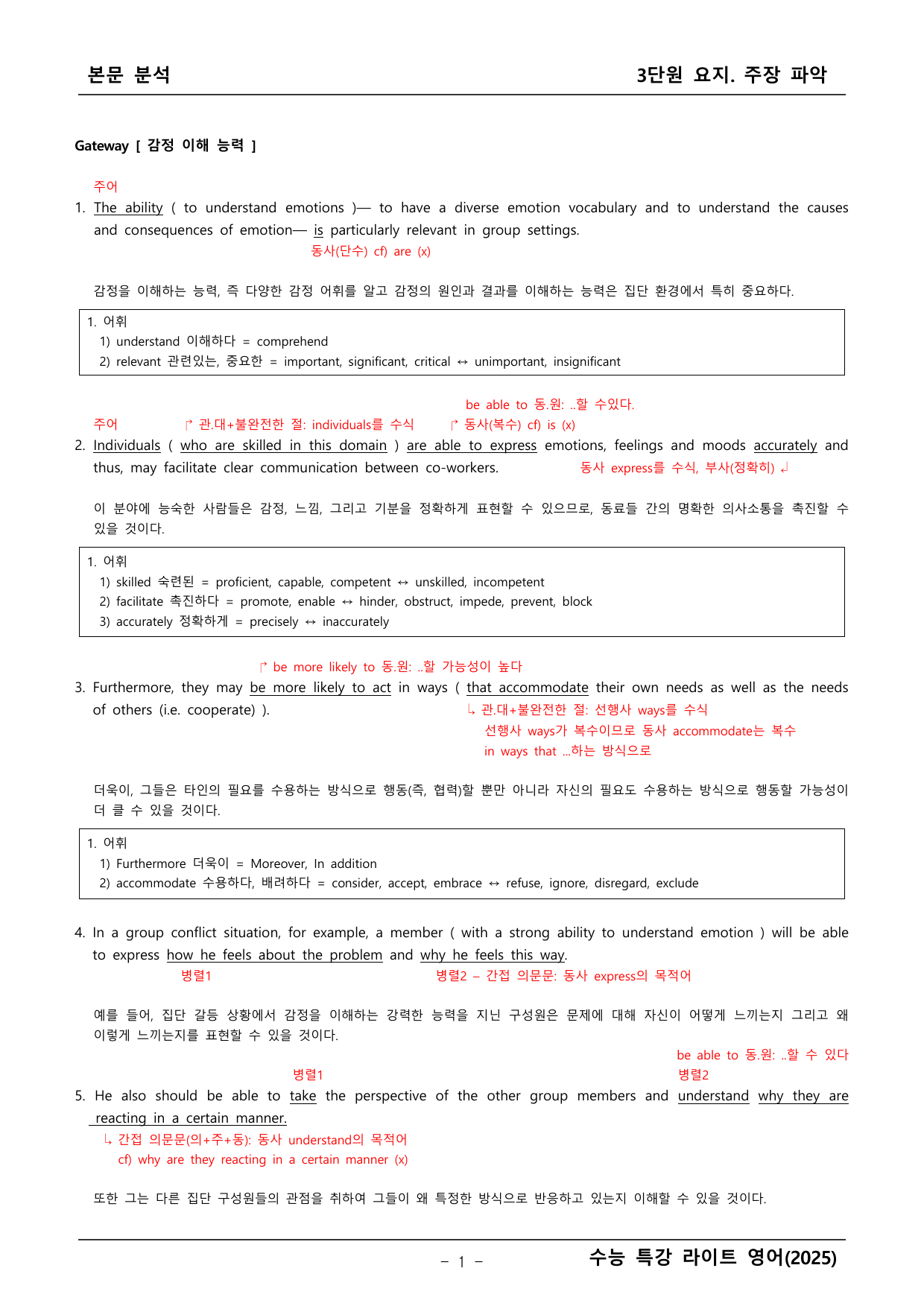 수능특강 라이트 영어 3단원 본문학습_preview_undefined