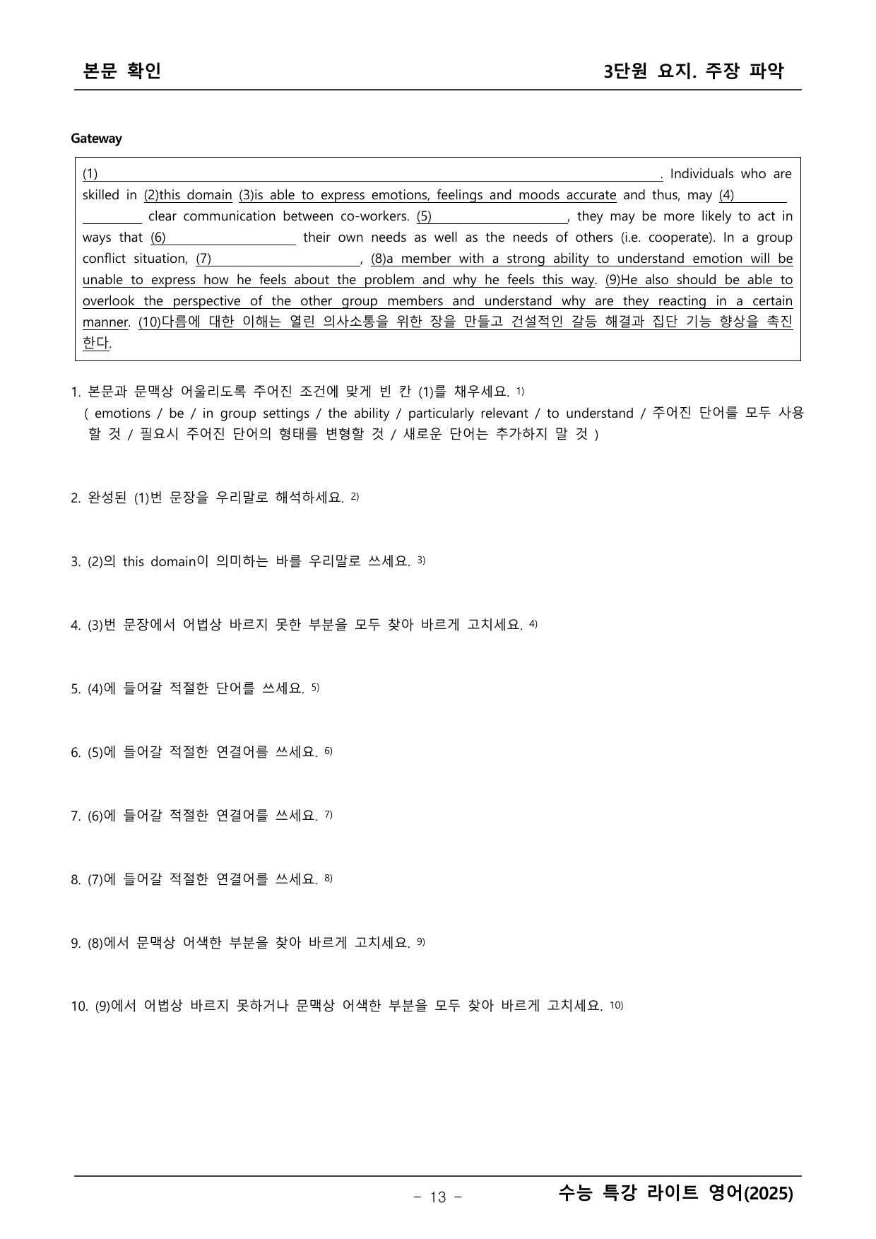 수능특강 라이트 영어 3단원 본문학습_preview_undefined