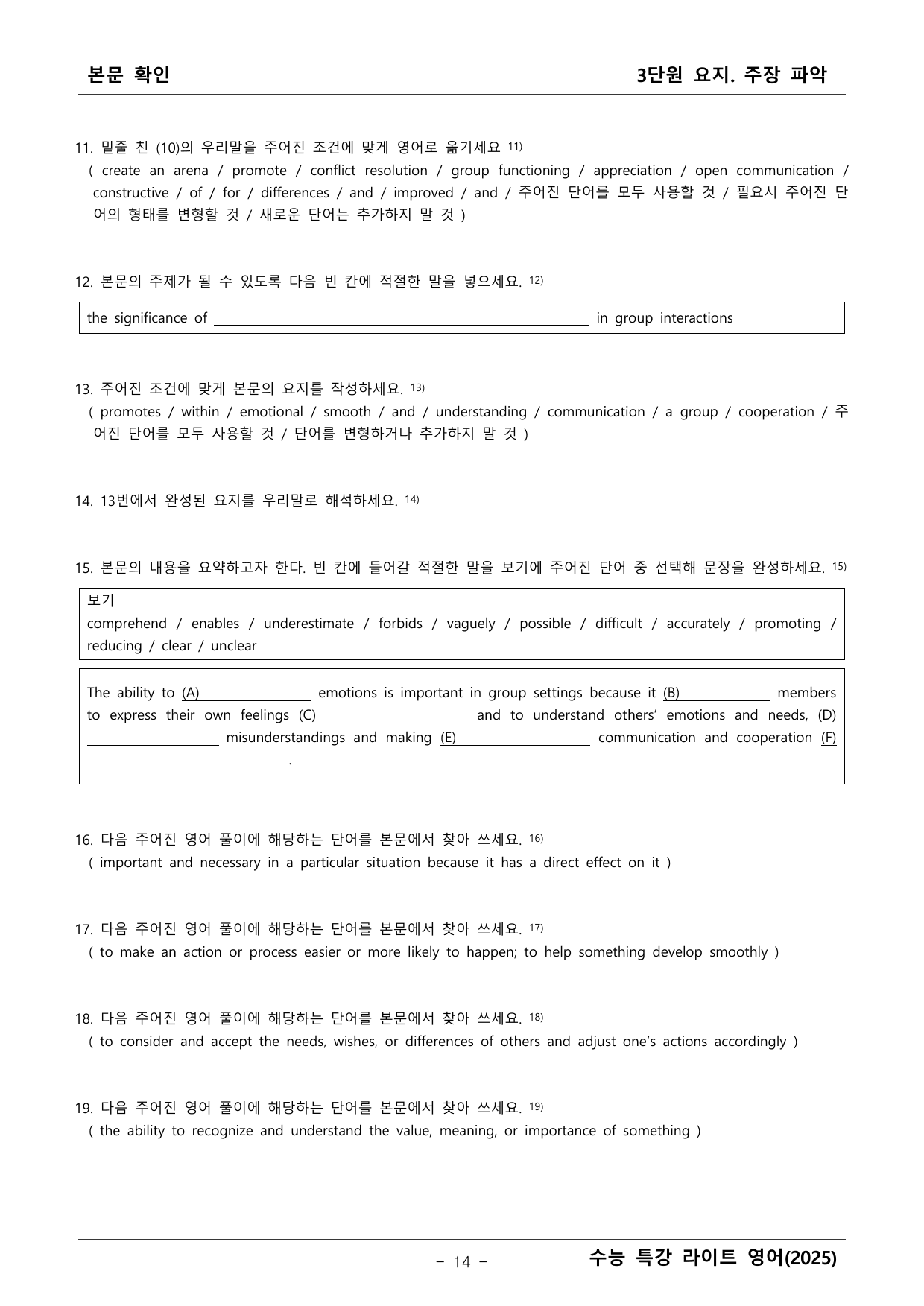 수능특강 라이트 영어 3단원 본문학습_preview_undefined