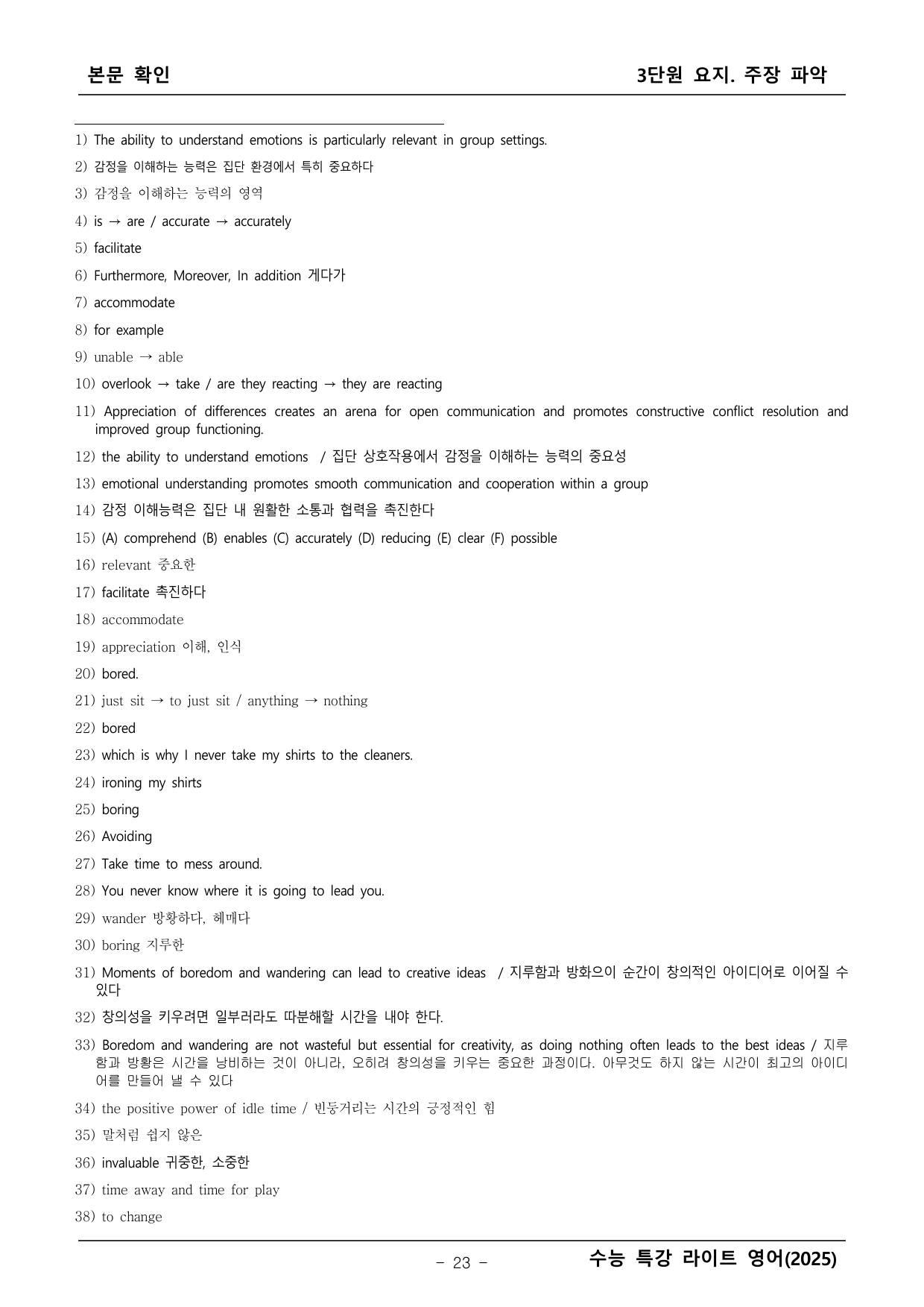 수능특강 라이트 영어 본문학습_preview_undefined