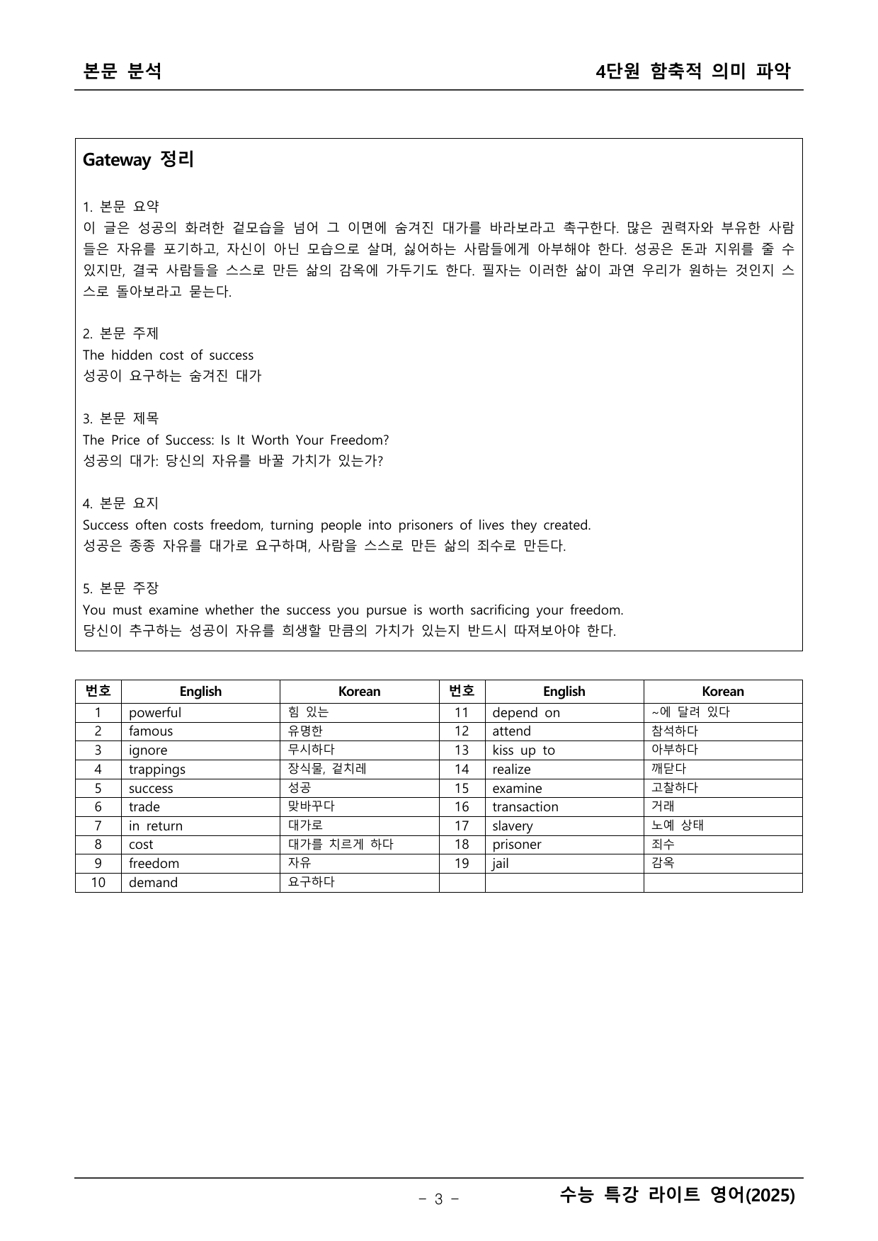 수능특강 라이트 영어 본문학습_preview_undefined