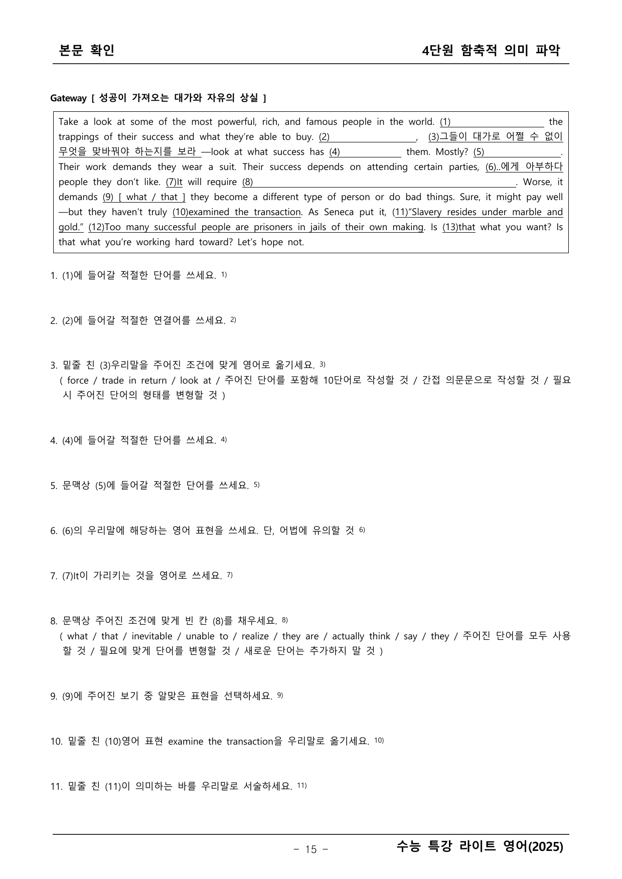 수능특강 라이트 영어 본문학습_preview_undefined
