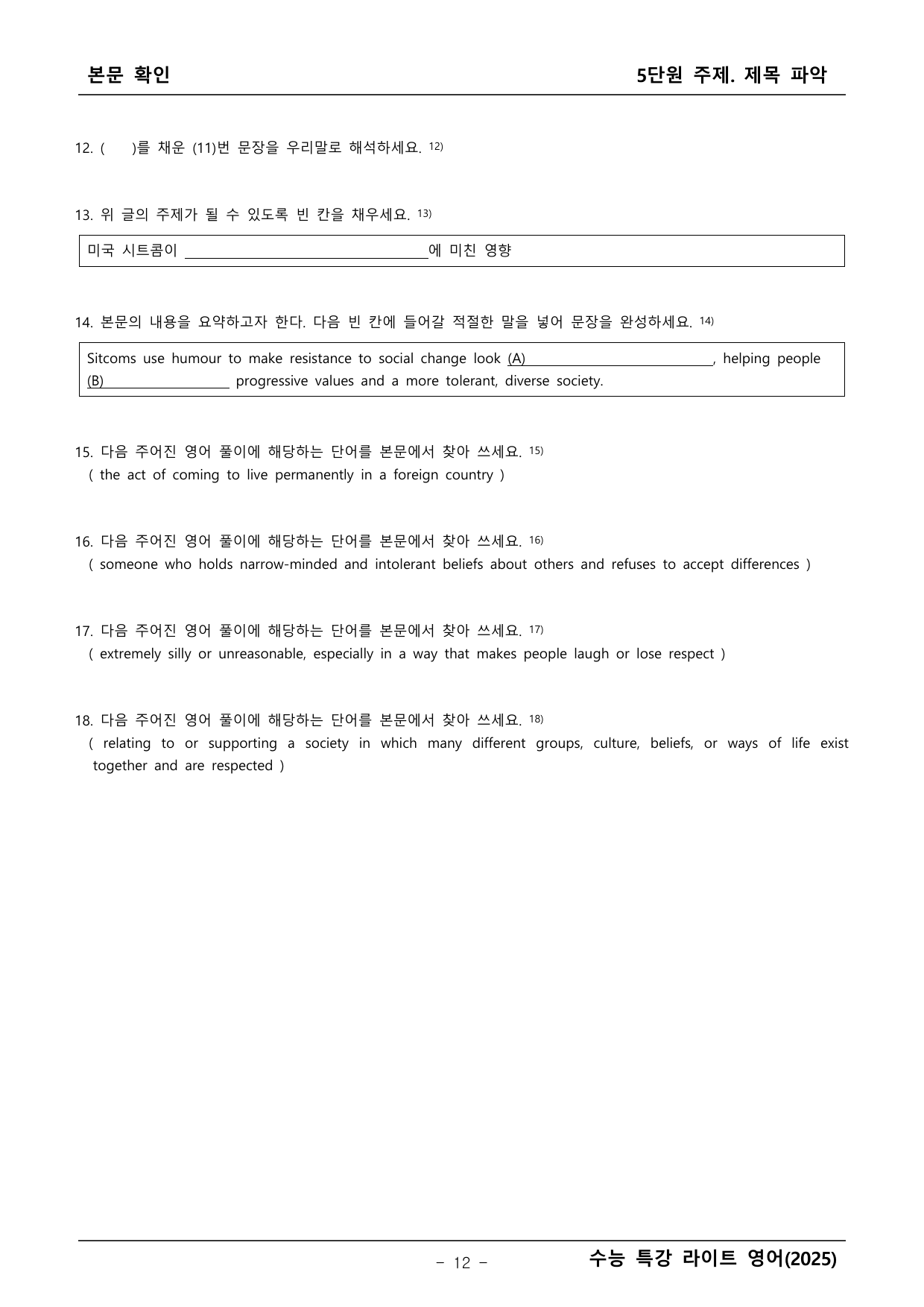 수능특강 라이트 영어 본문학습_preview_undefined