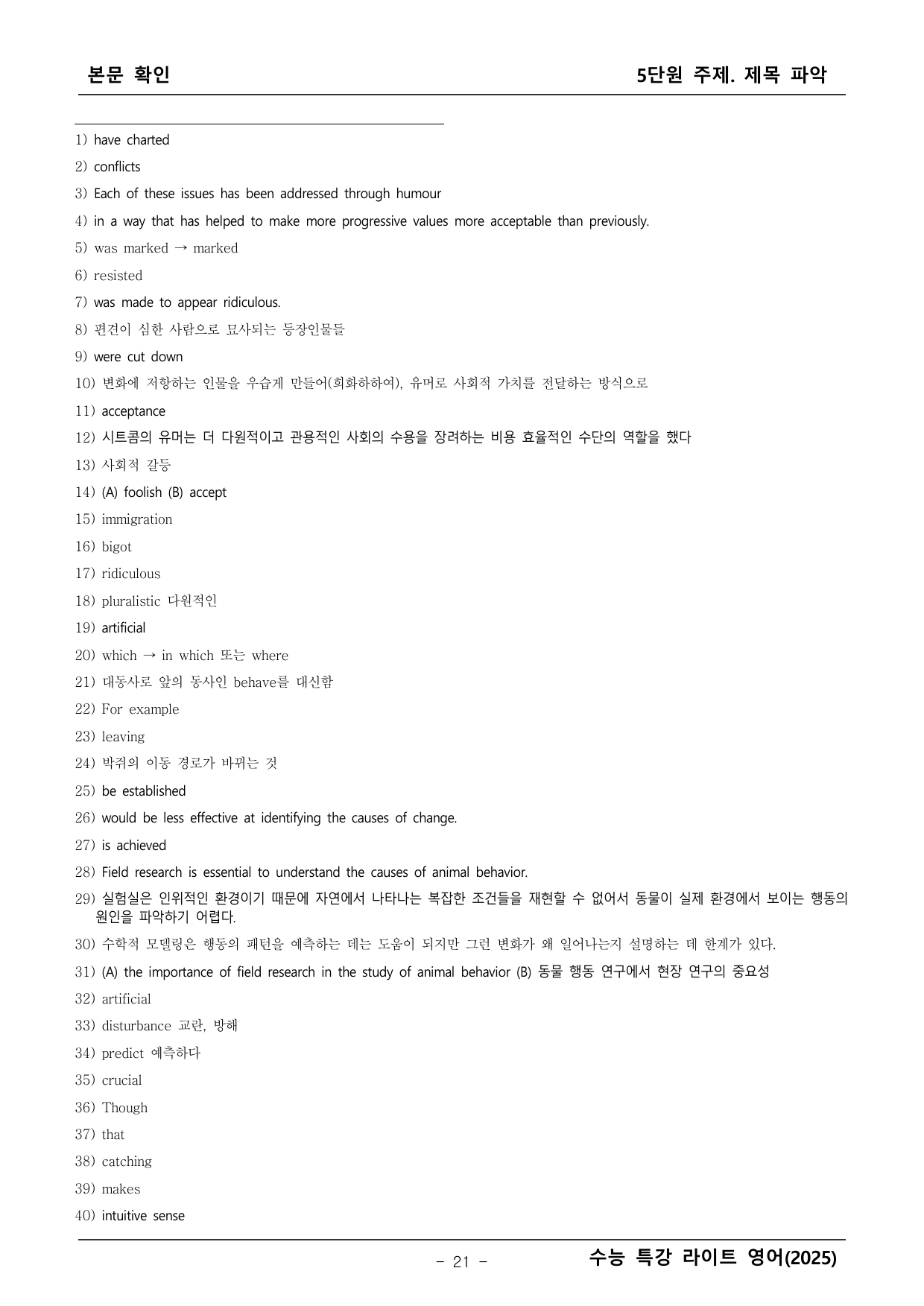 수능특강 라이트 영어 본문학습_preview_undefined