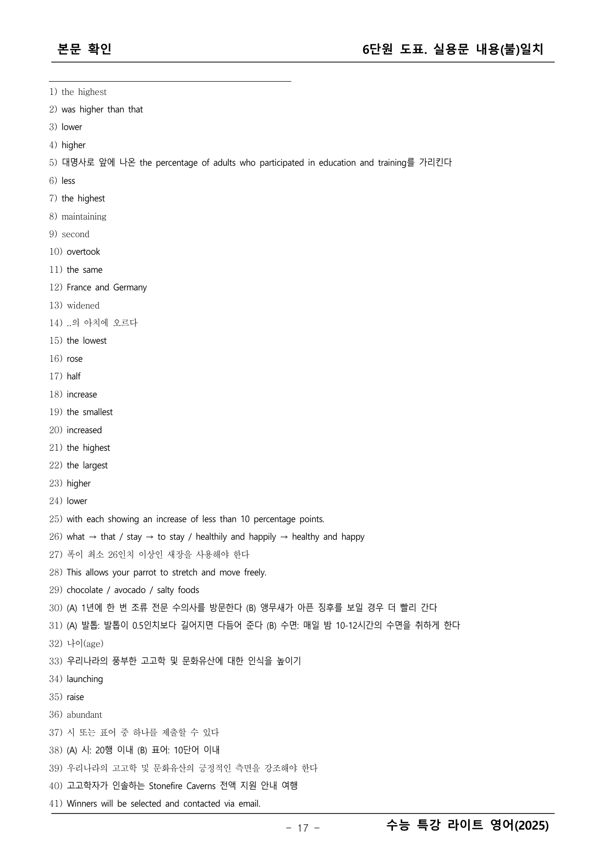 수능특강 라이트 영어 6단원 본문학습_preview_undefined