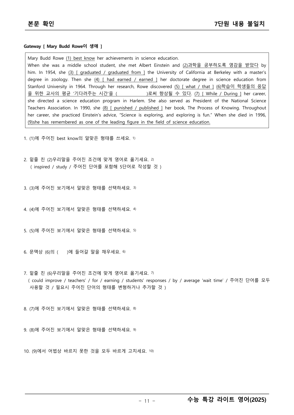 수능특강 라이트 영어 7단원 본문학습_preview_undefined