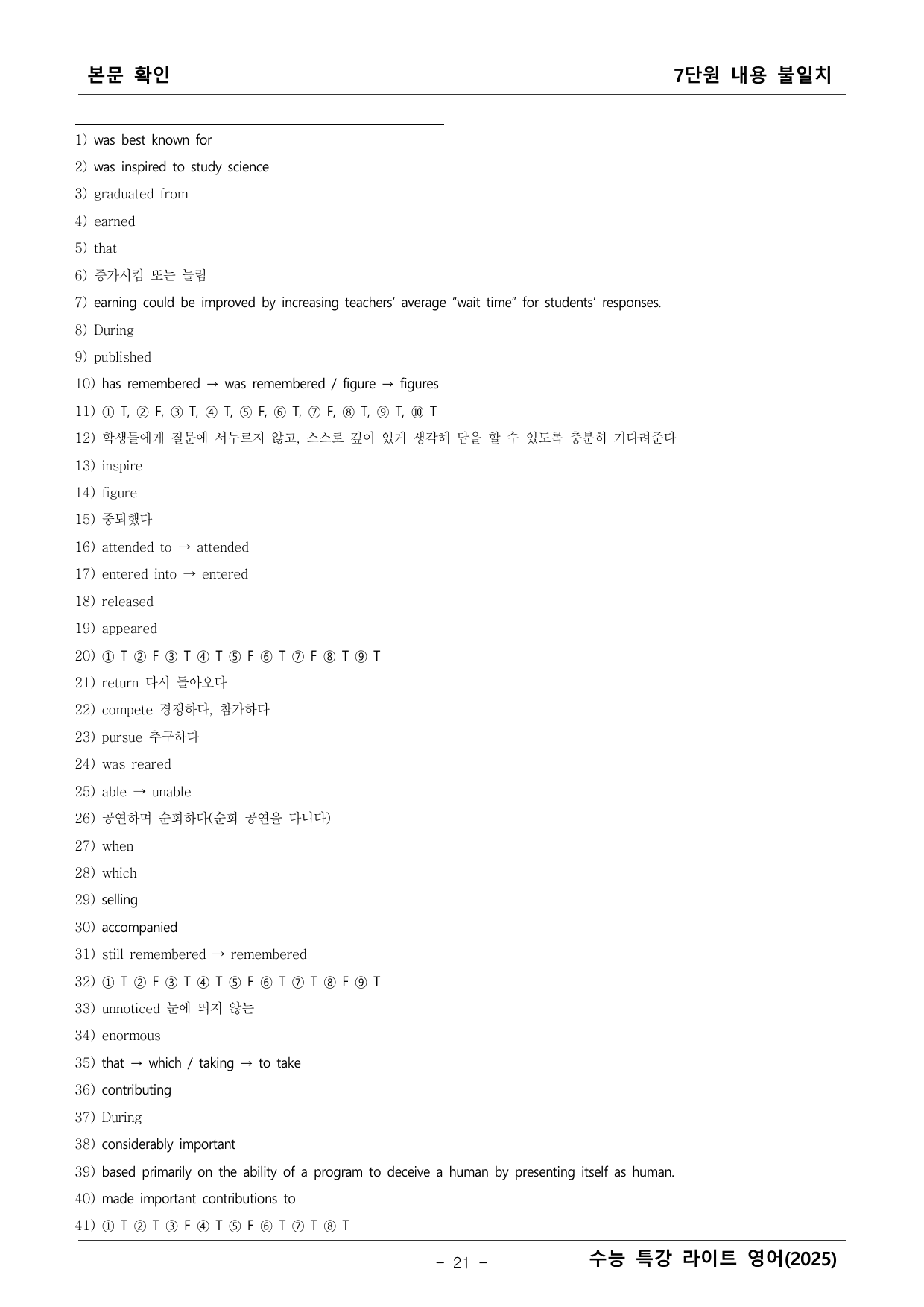 수능특강 라이트 영어 7단원 본문학습_preview_undefined
