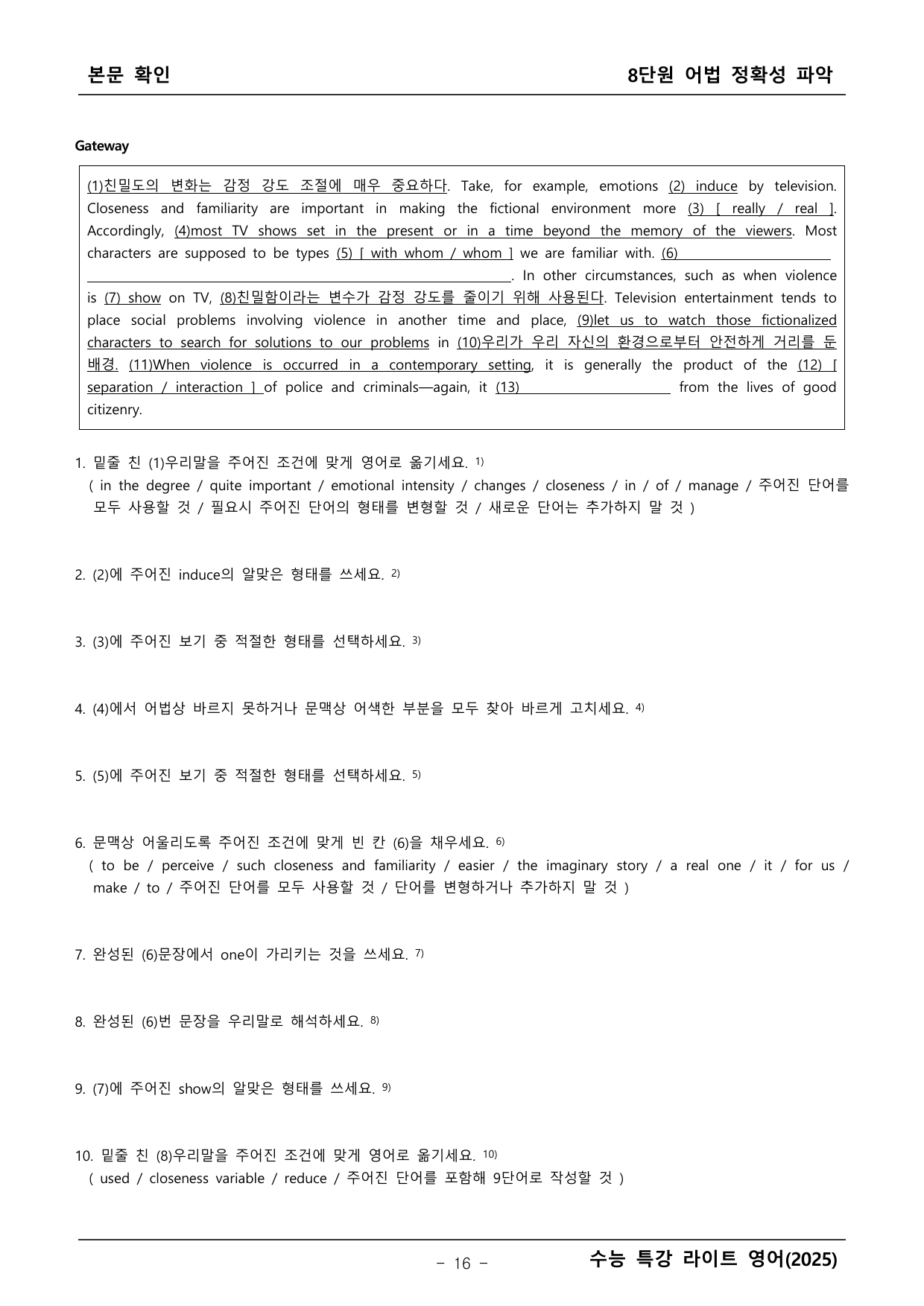 수능특강 라이트 영어 8단원 본문학습_preview_undefined