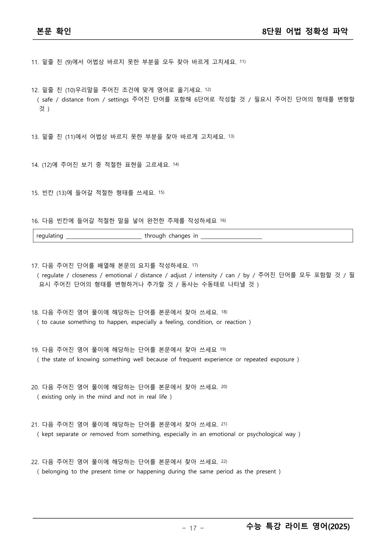 수능특강 라이트 영어 8단원 본문학습_preview_undefined
