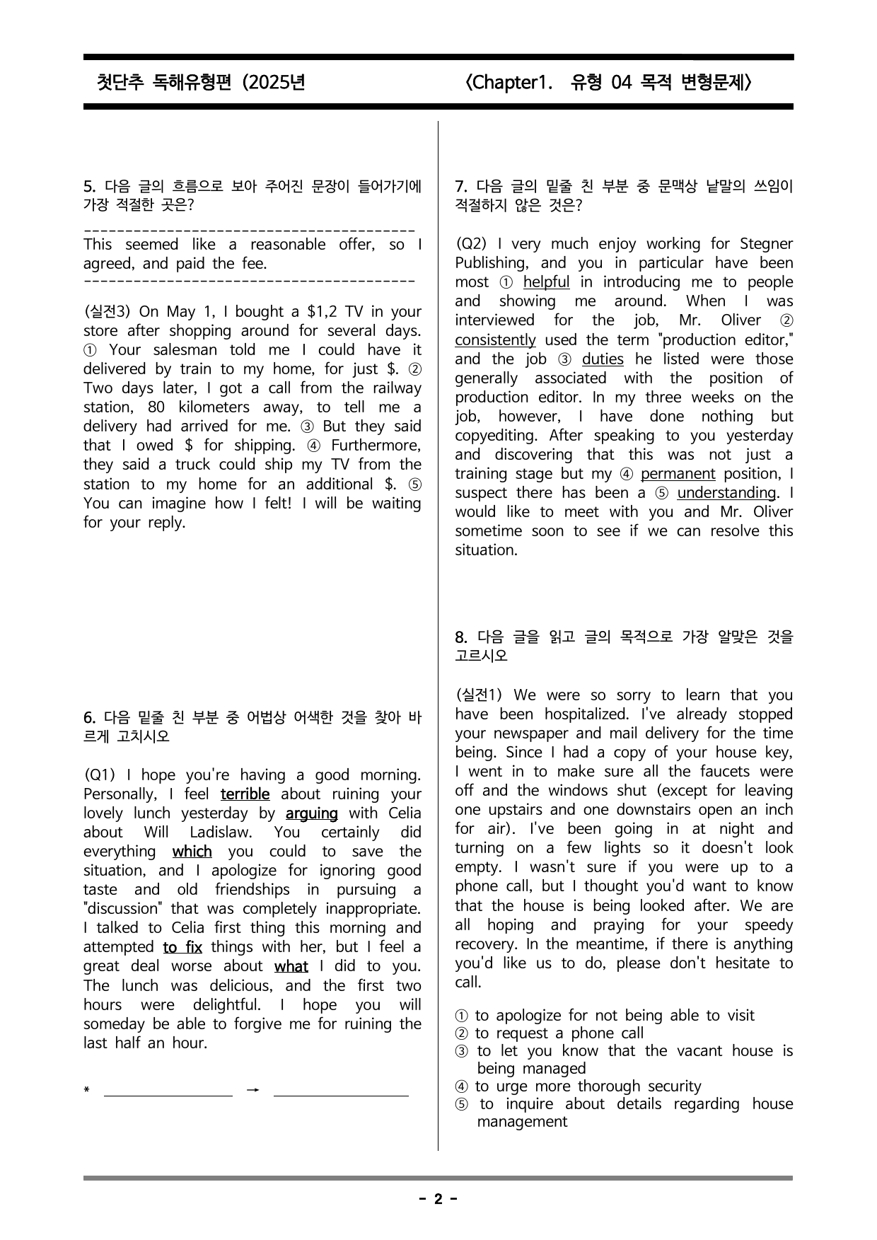 첫단추 독해 유형편 chapter 1 유형 4. 목적 변형문제_preview_undefined