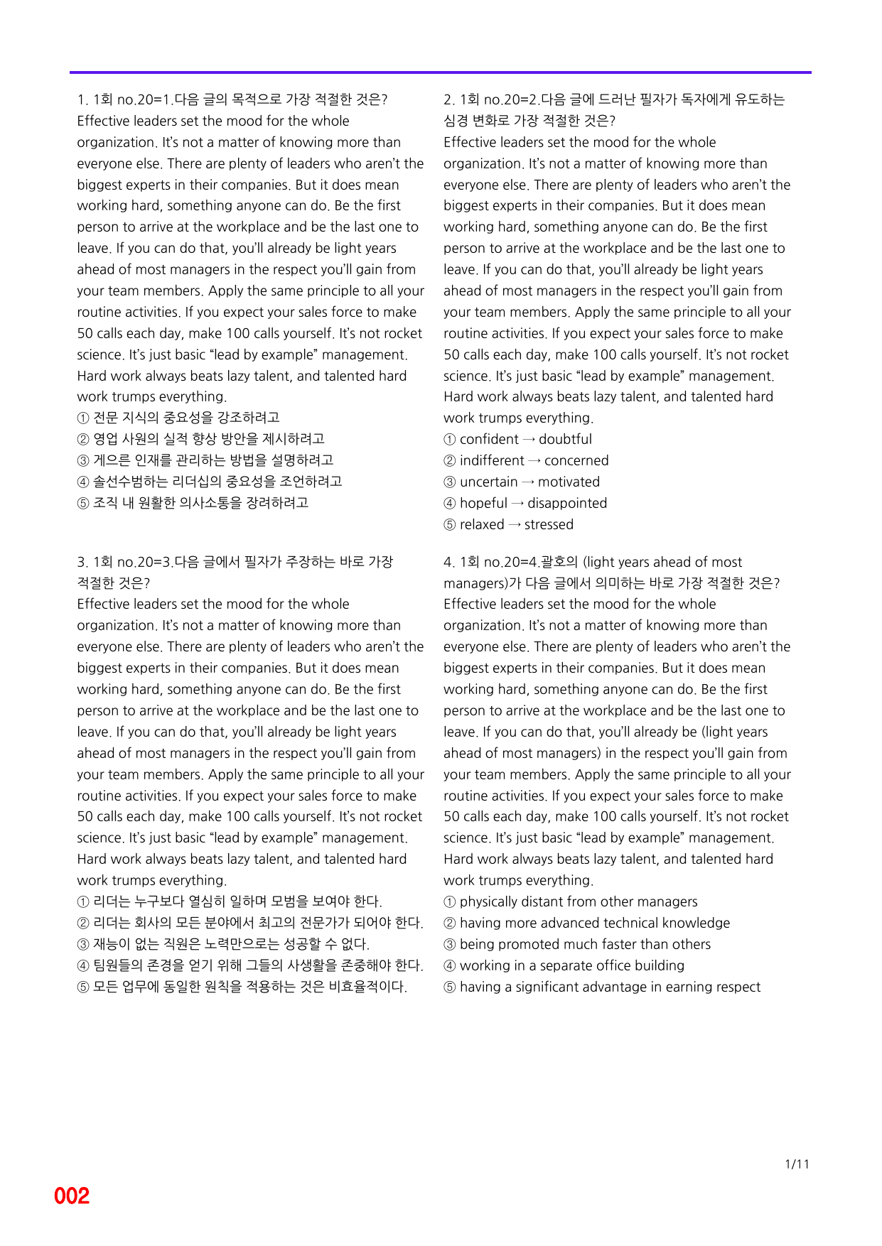 06번=(25년)리딩부스터 10+2=1~10회 7200제(합본70%할인)_preview_undefined