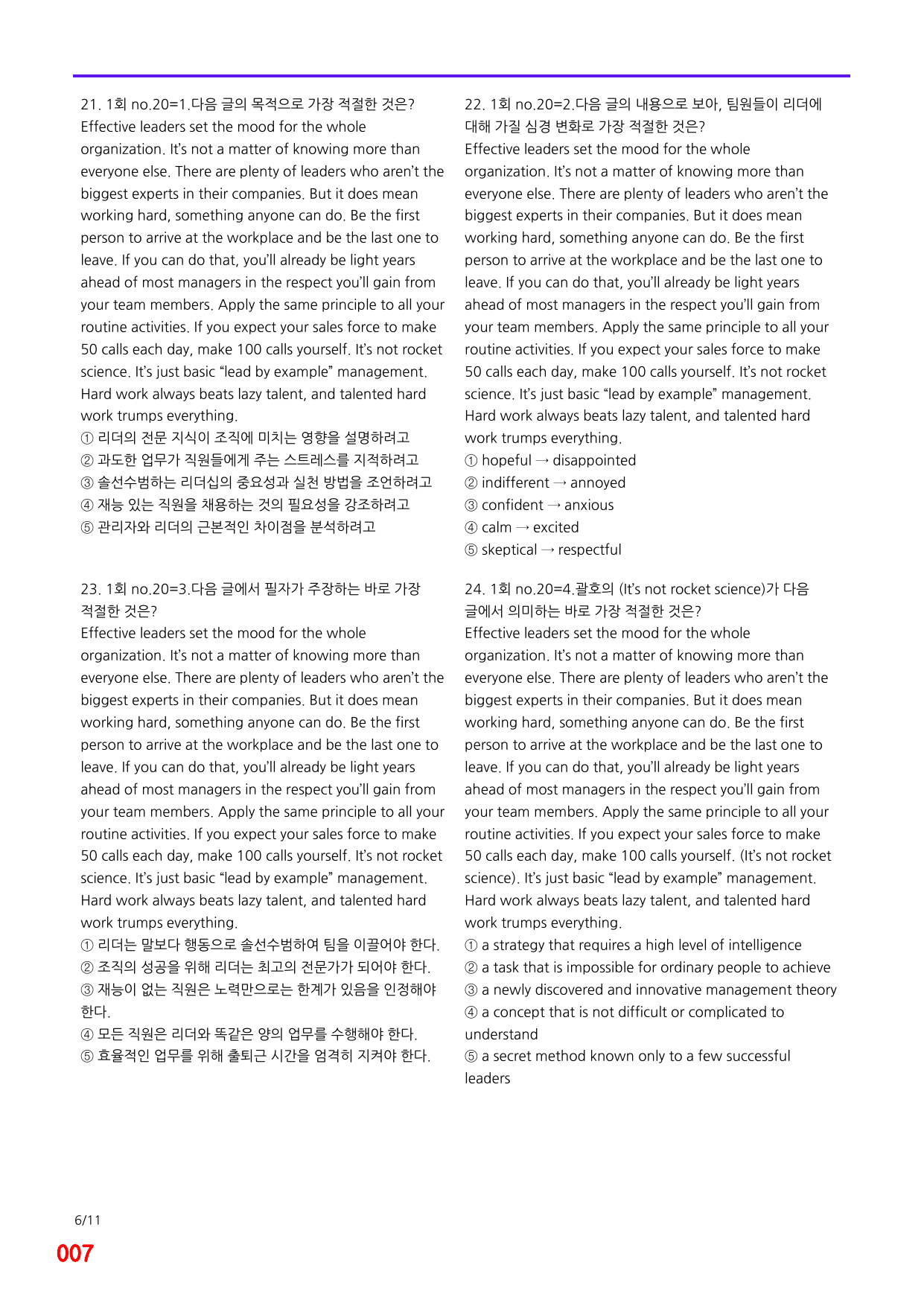 06번=(25년)리딩부스터 10+2=1~10회 7200제(합본70%할인)_preview_undefined