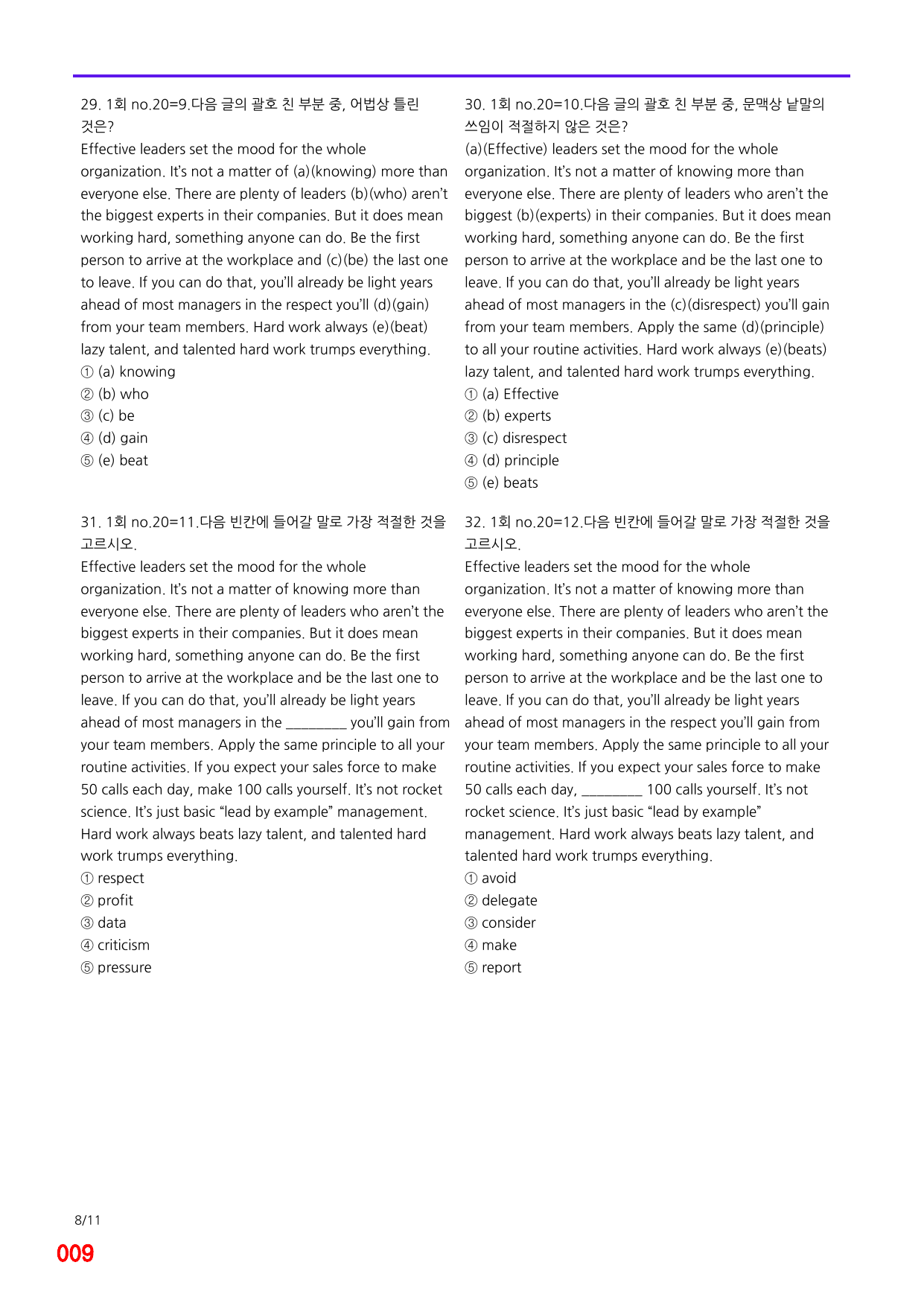 06번=(25년)리딩부스터 10+2=1~10회 7200제(합본70%할인)_preview_undefined