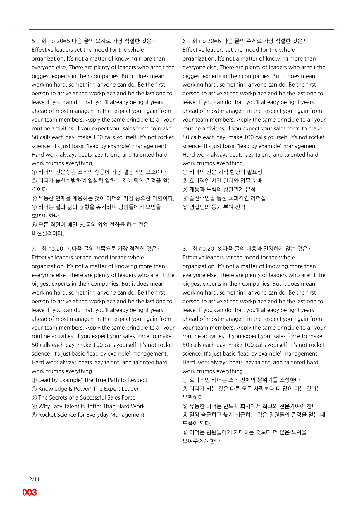 6번=메가 변형문제=(2025년) 리딩 부스터 10+2=1회 720제_preview_undefined