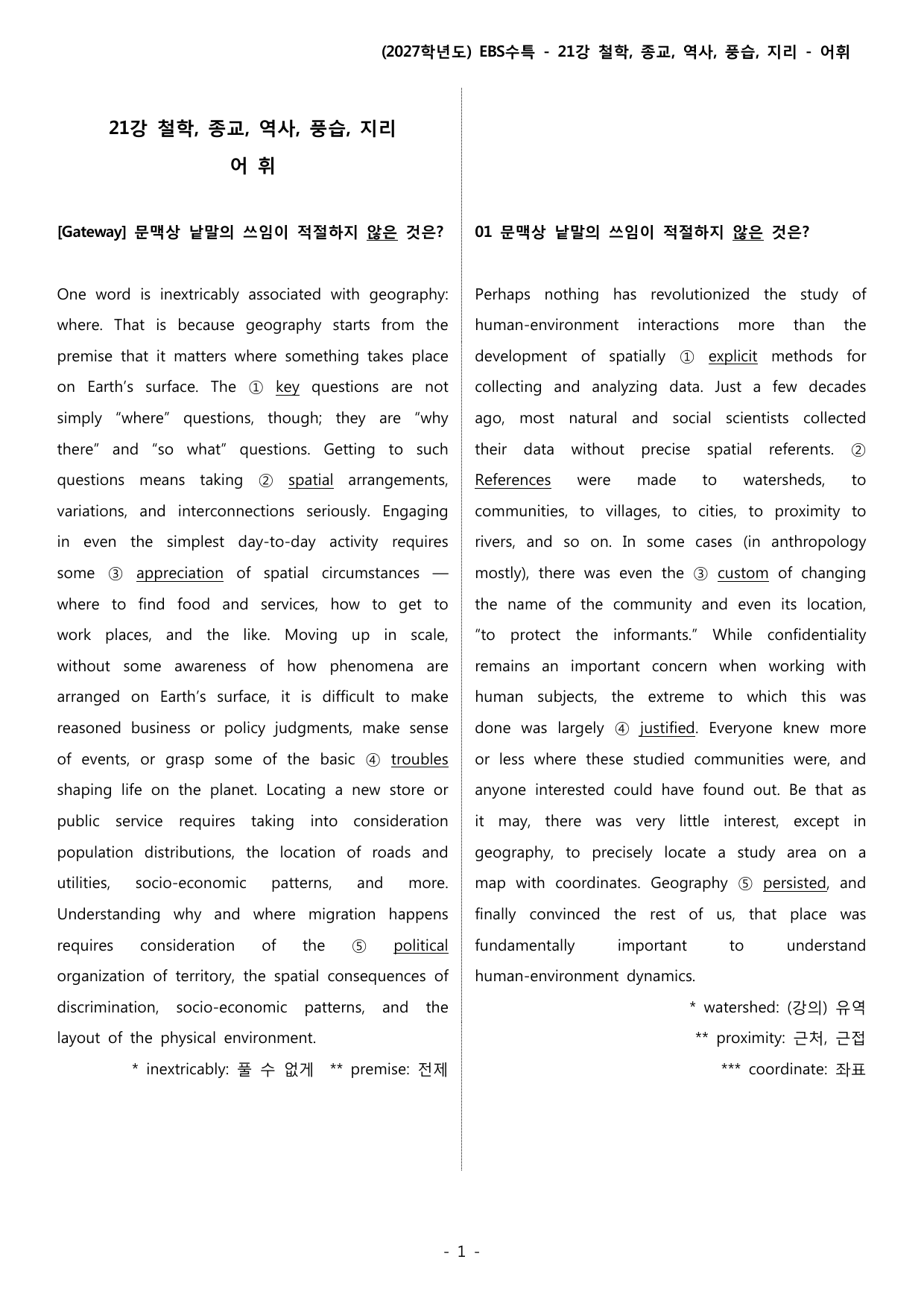 (2027) EBS 수특_21_철학_변형_preview_undefined