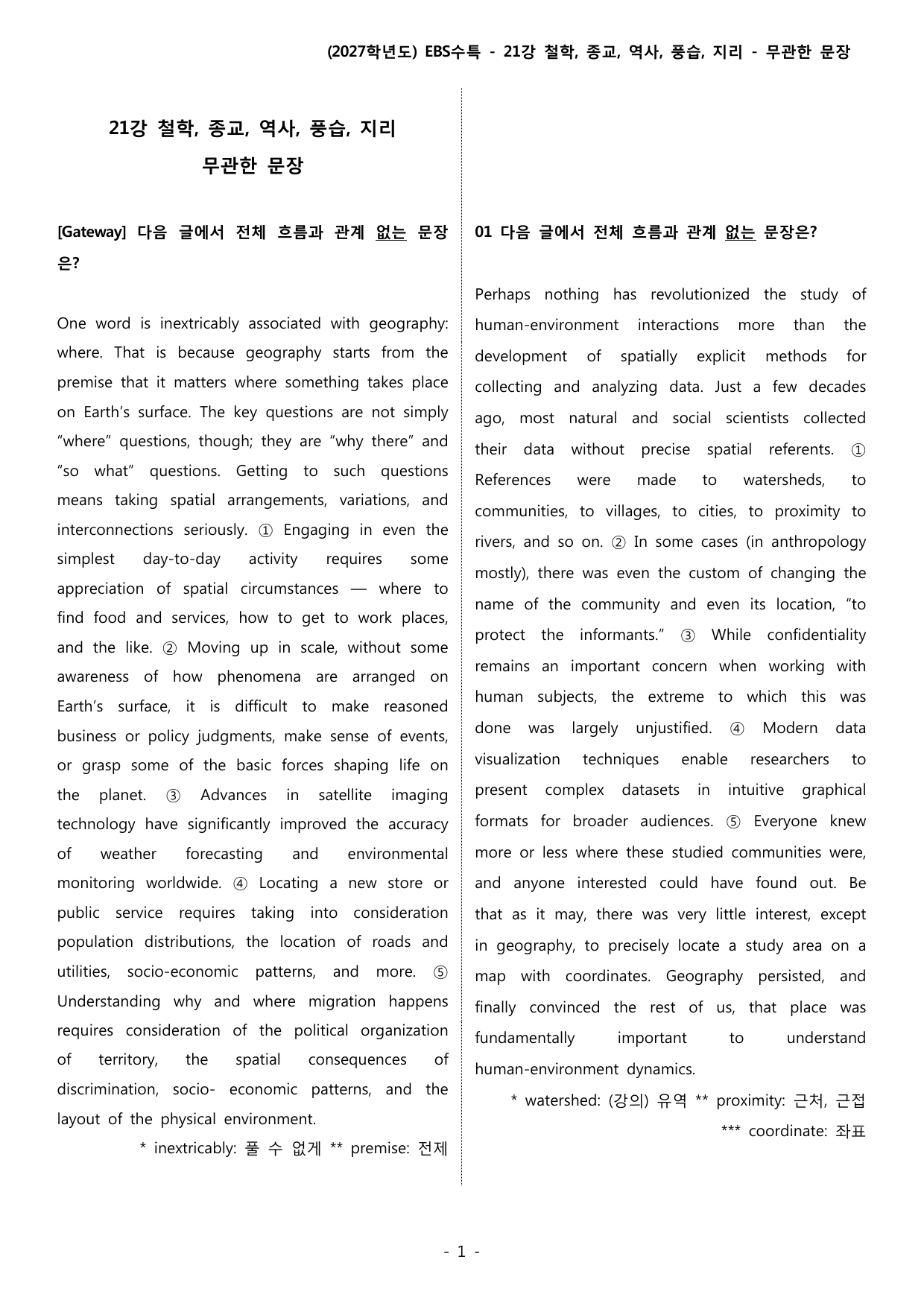 (2027) EBS 수특_21_철학_변형_preview_undefined