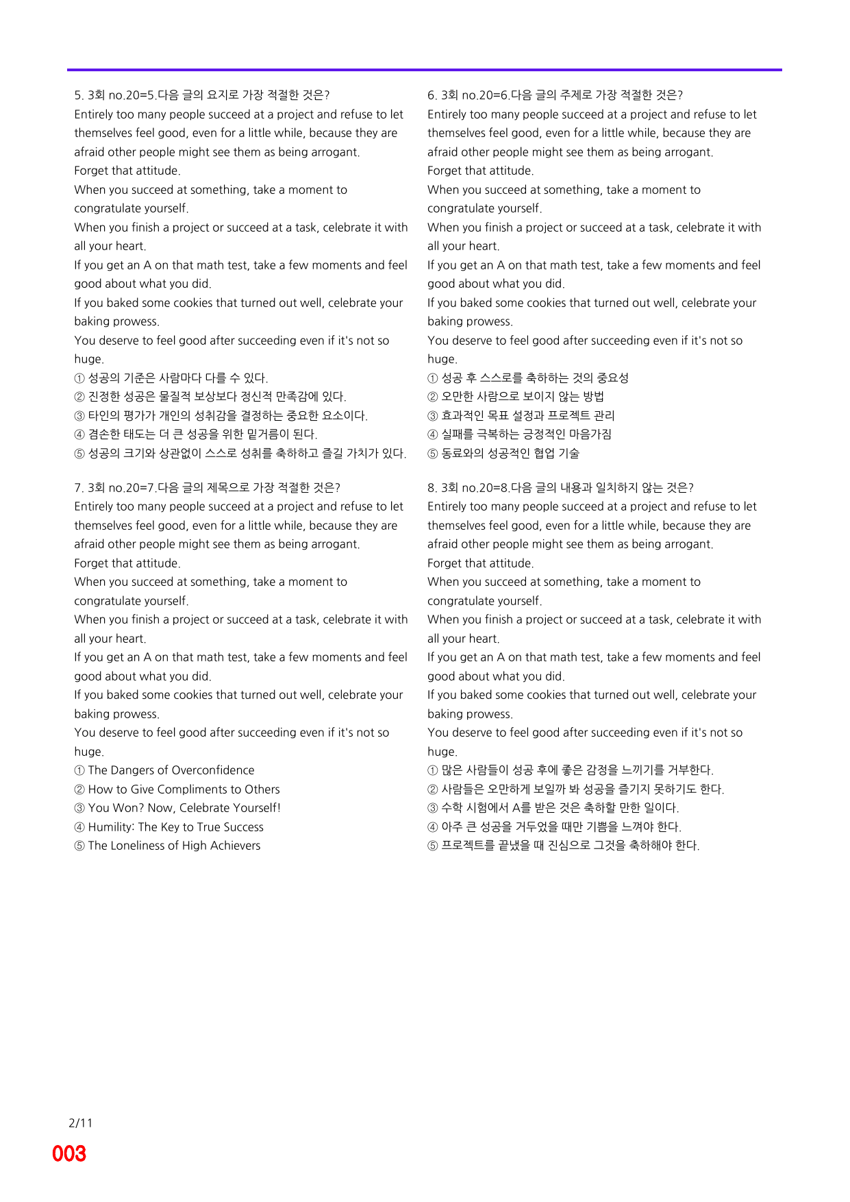 6번=메가 변형문제=(2025년) 리딩 부스터 10+2=3회 720제_preview_undefined