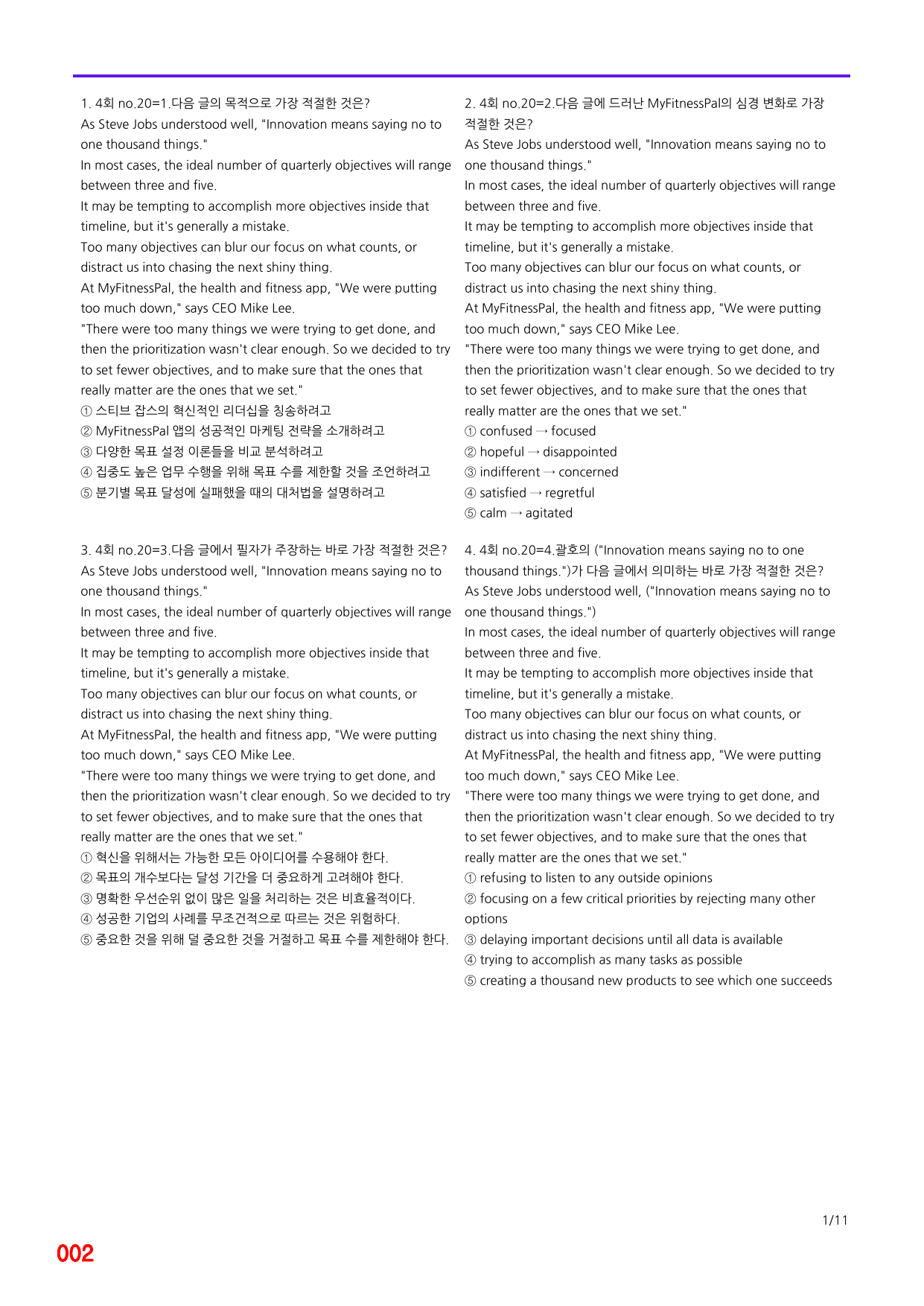 6번=메가 변형문제=(2025년) 리딩 부스터 10+2=4회 720제_preview_undefined