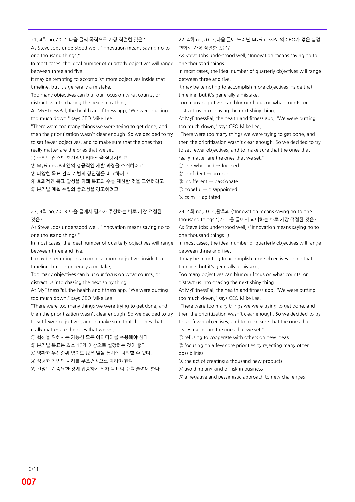 6번=메가 변형문제=(2025년) 리딩 부스터 10+2=4회 720제_preview_undefined