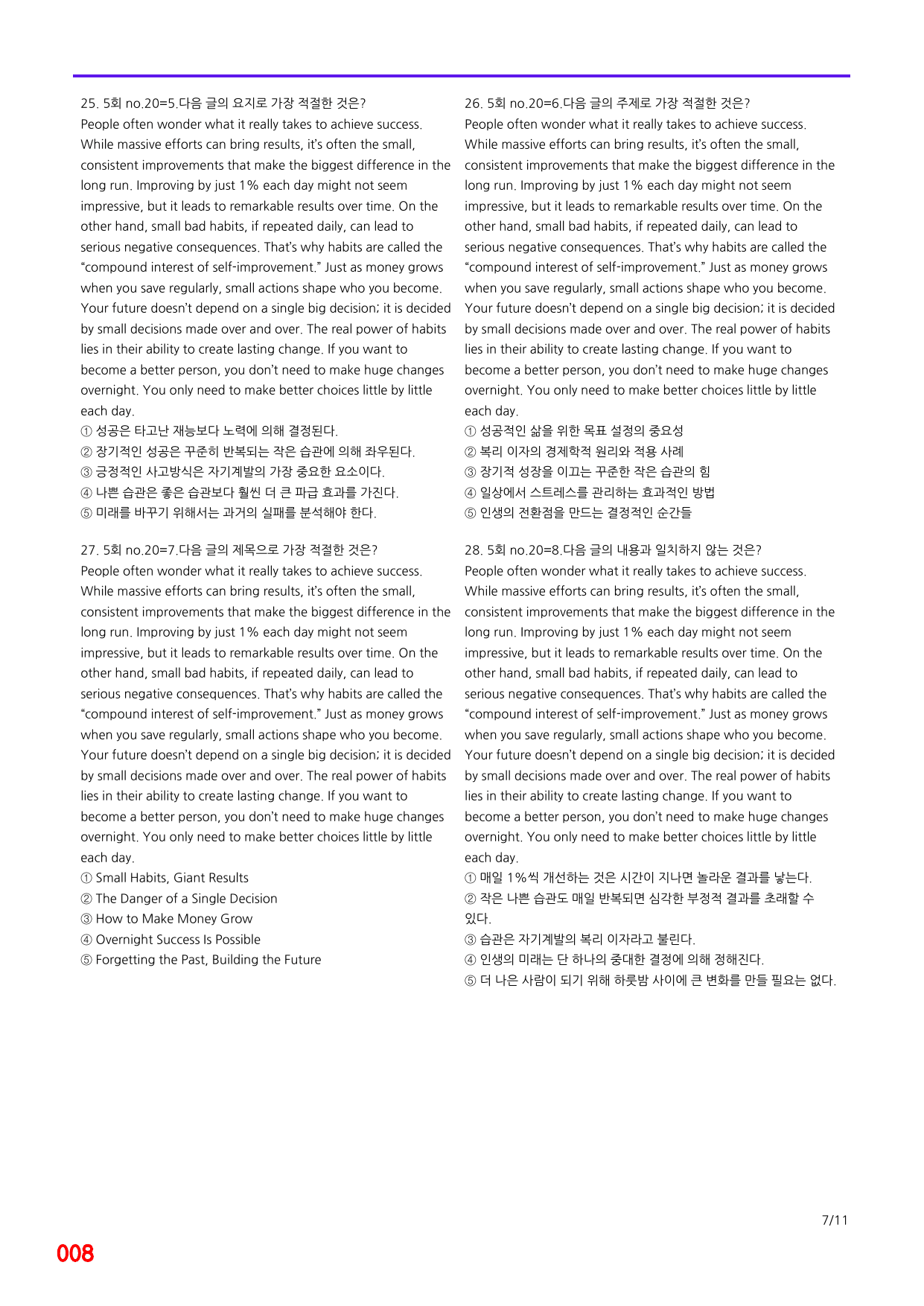 6번=메가 변형문제=(2025년) 리딩 부스터 10+2=5회 720제_preview_undefined