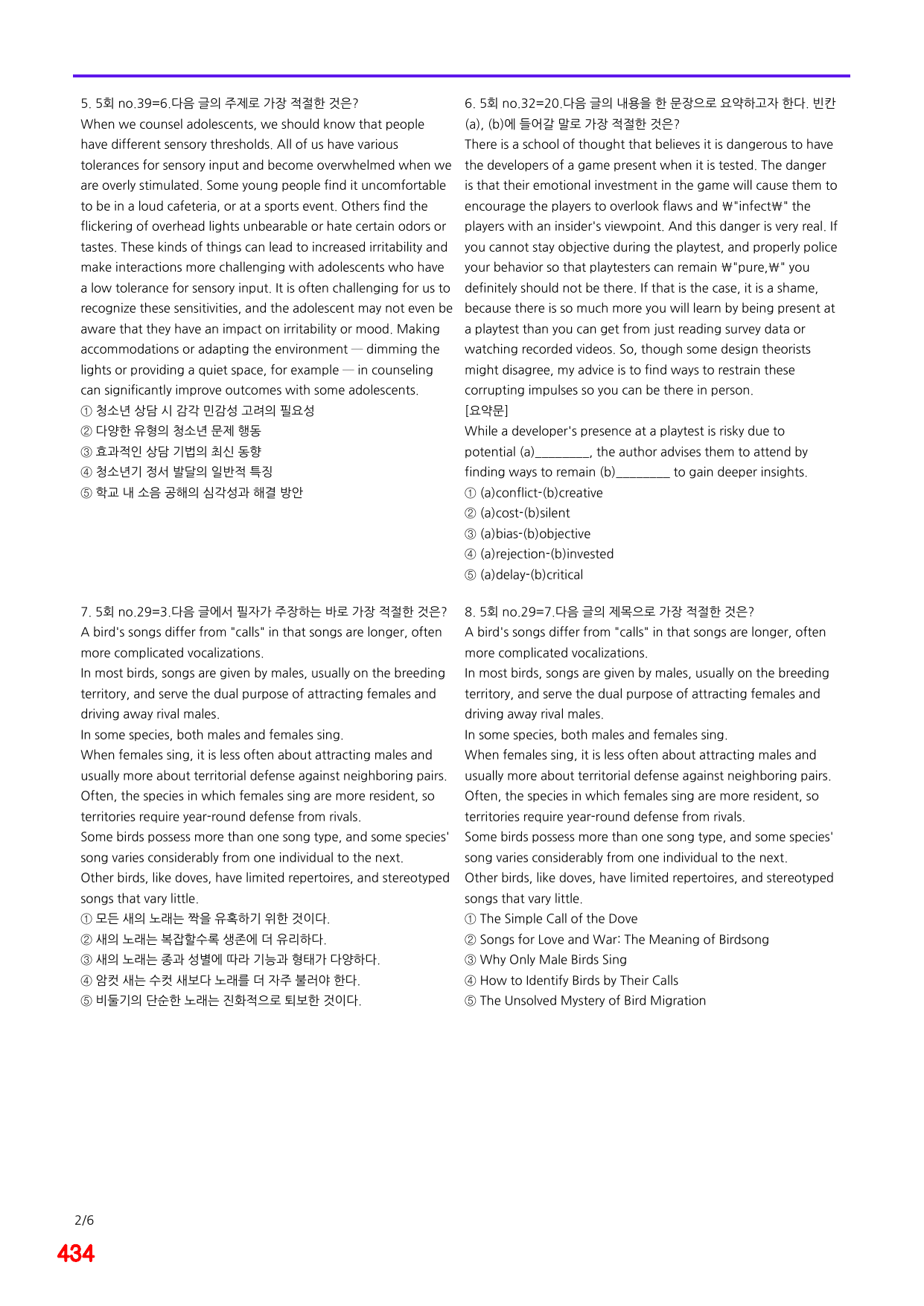 6번=메가 변형문제=(2025년) 리딩 부스터 10+2=5회 720제_preview_undefined