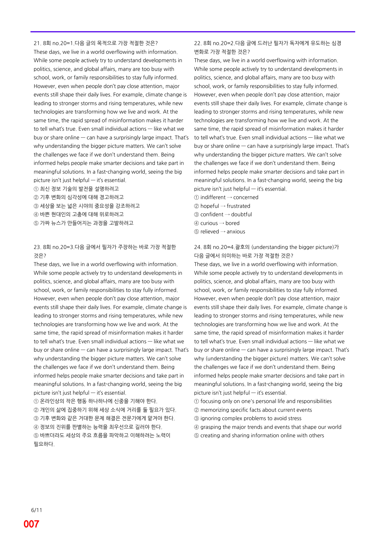 6번=메가 변형문제=(2025년) 리딩 부스터 10+2=8회 720제_preview_undefined
