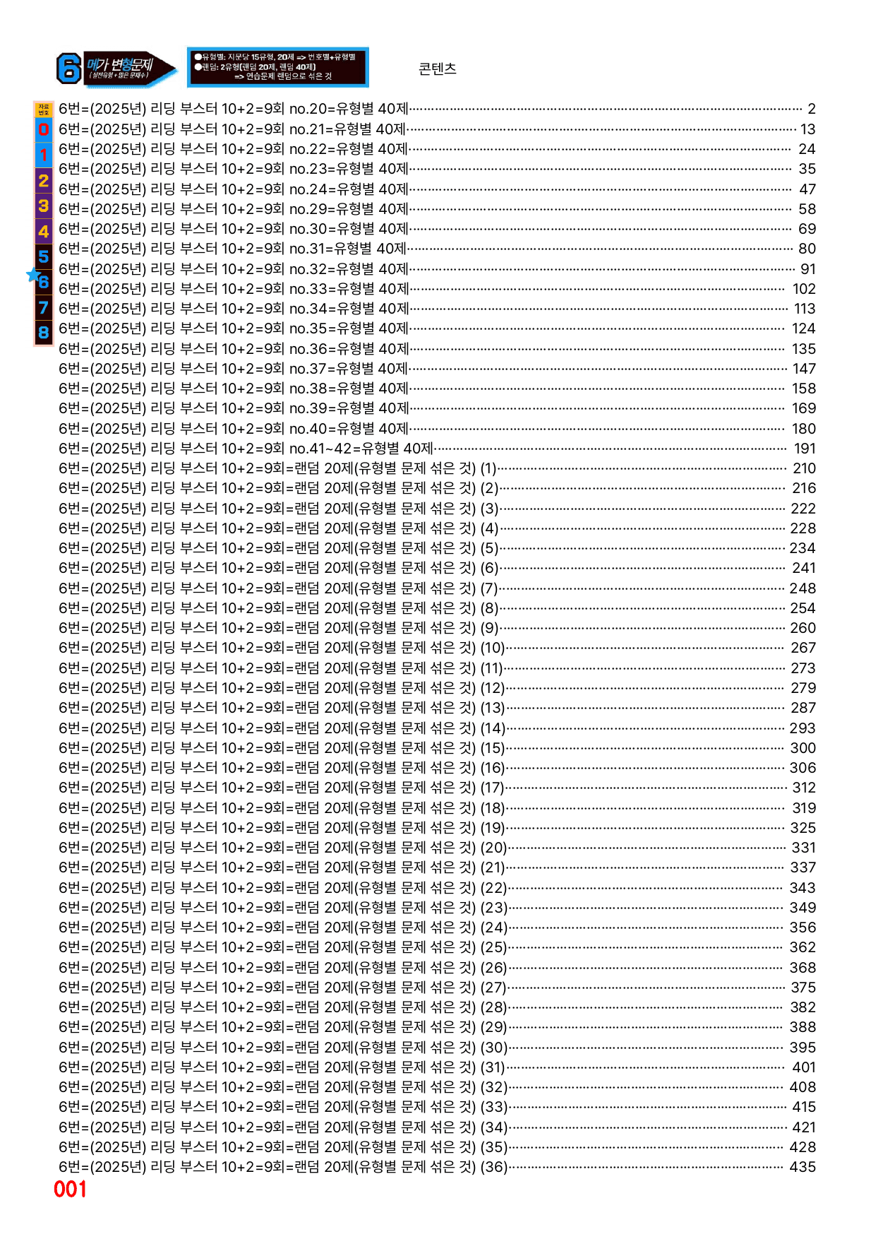 6번=메가 변형문제=(2025년) 리딩 부스터 10+2=9회 720제_preview_undefined