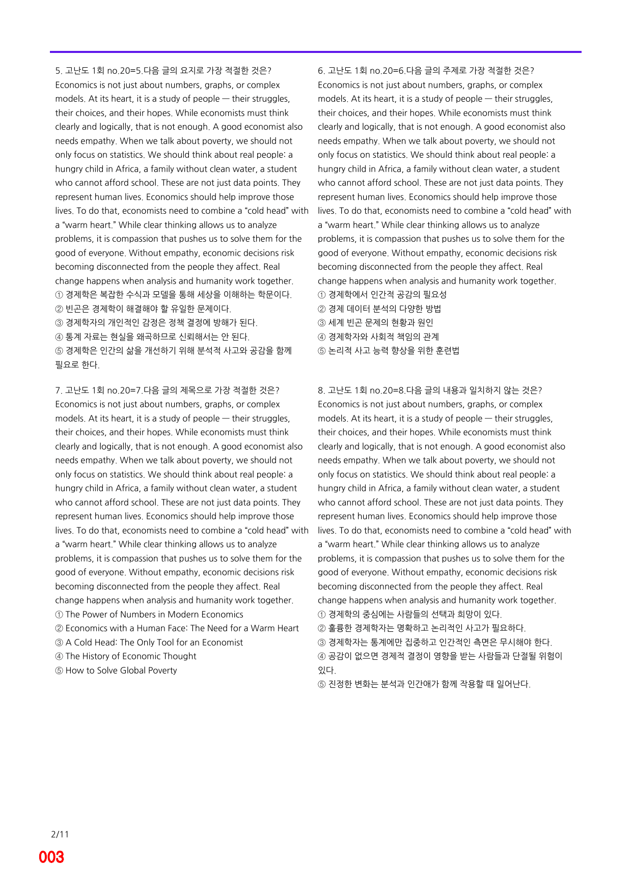 6번=(2025년) 리딩 부스터 10+2=고난도 1회 720제_preview_undefined