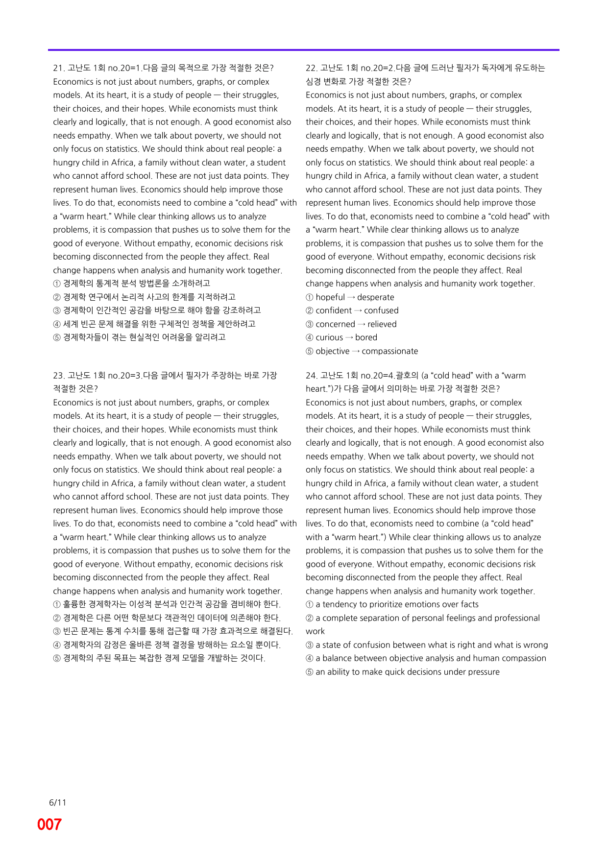 6번=(2025년) 리딩 부스터 10+2=고난도 1회 720제_preview_undefined