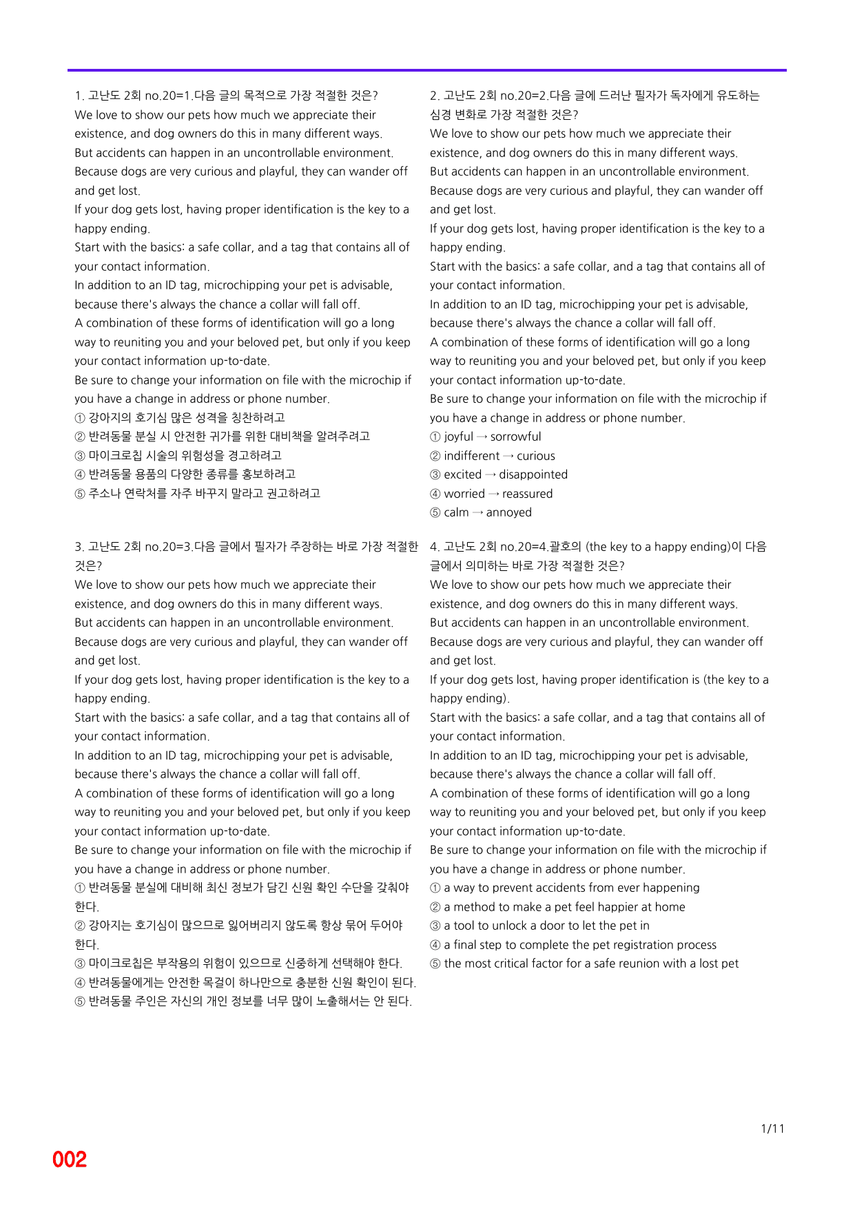 6번=(2025년) 리딩 부스터 10+2=고난도 2회 720제_preview_undefined