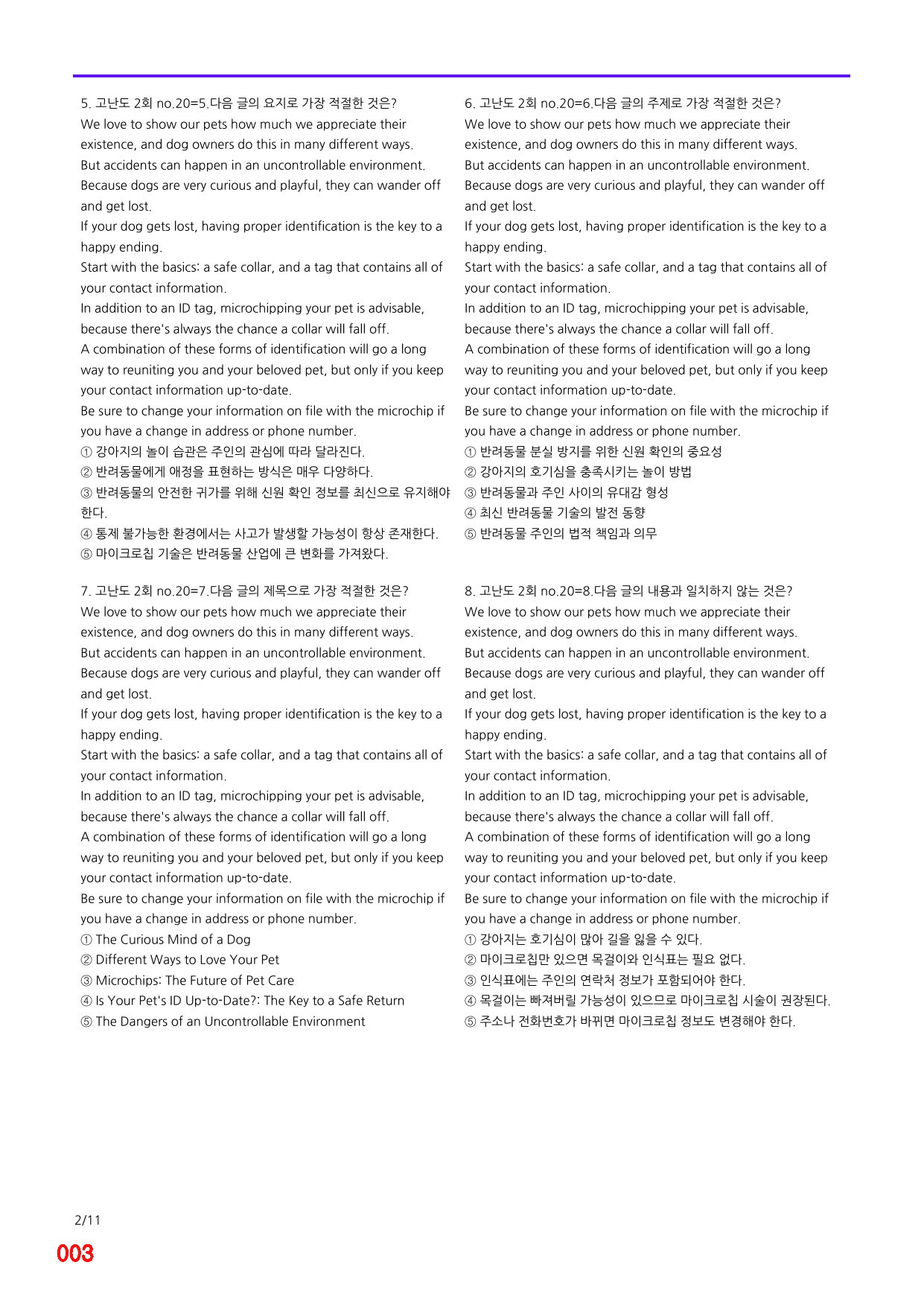 6번=(2025년) 리딩 부스터 10+2=고난도 2회 720제_preview_undefined