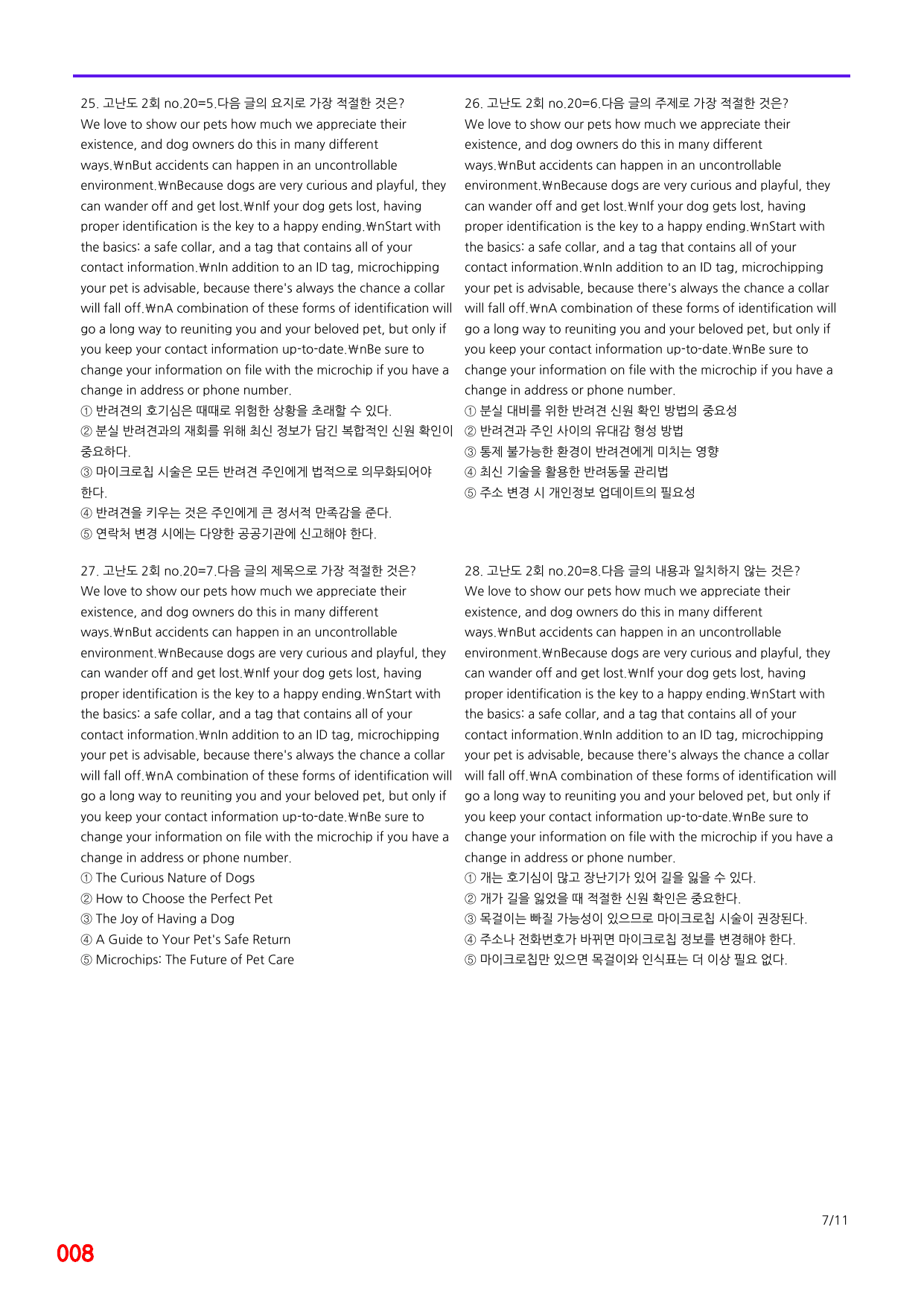 6번=(2025년) 리딩 부스터 10+2=고난도 2회 720제_preview_undefined