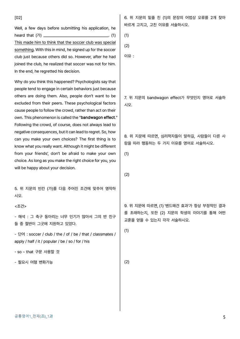 공통영어1 천재 조수경 1단원 워크북 + 변형문제 by 모조영어_preview_5