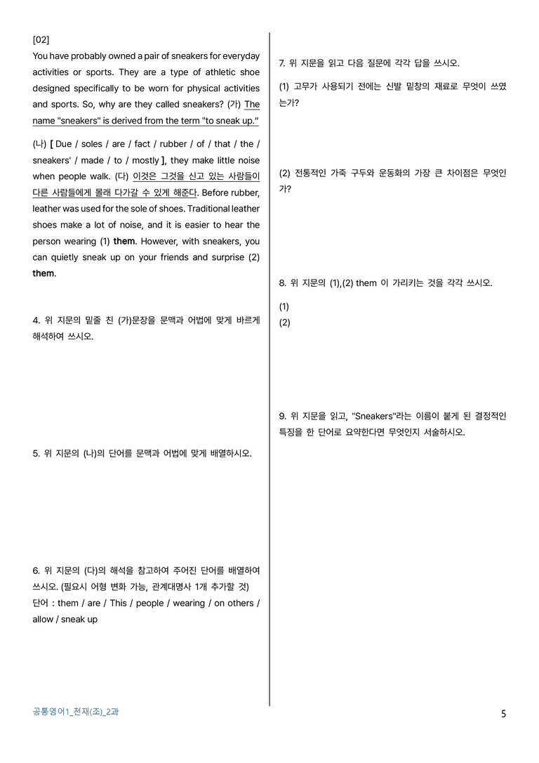 공통영어1 천재 조수경 2단원 워크북 + 변형문제 by 모조영어_preview_5
