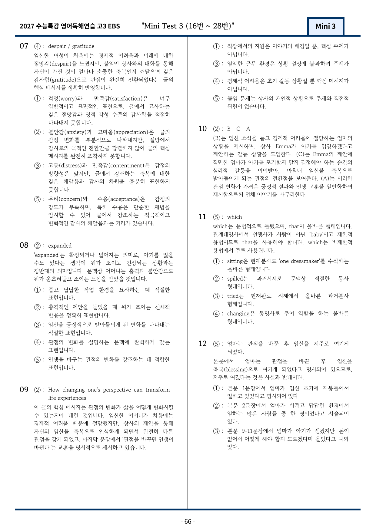 2027 수능특강 영어독해연습 Mini Test 3 (16~28번) 변형_preview_undefined