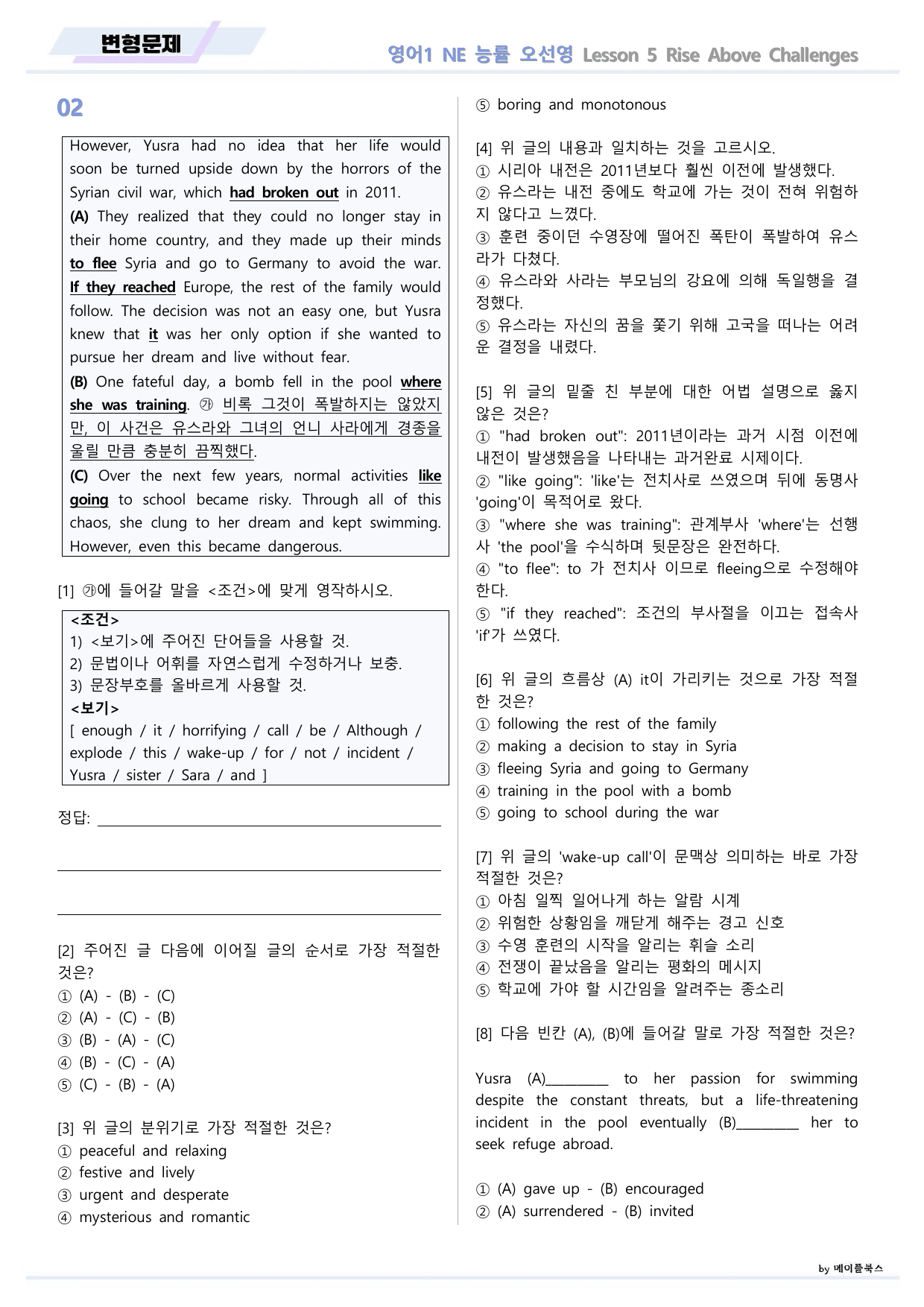 영어1 NE 능률 오선영 변형문제 05 5강 5과 22년 개정 메이플북스_preview_undefined