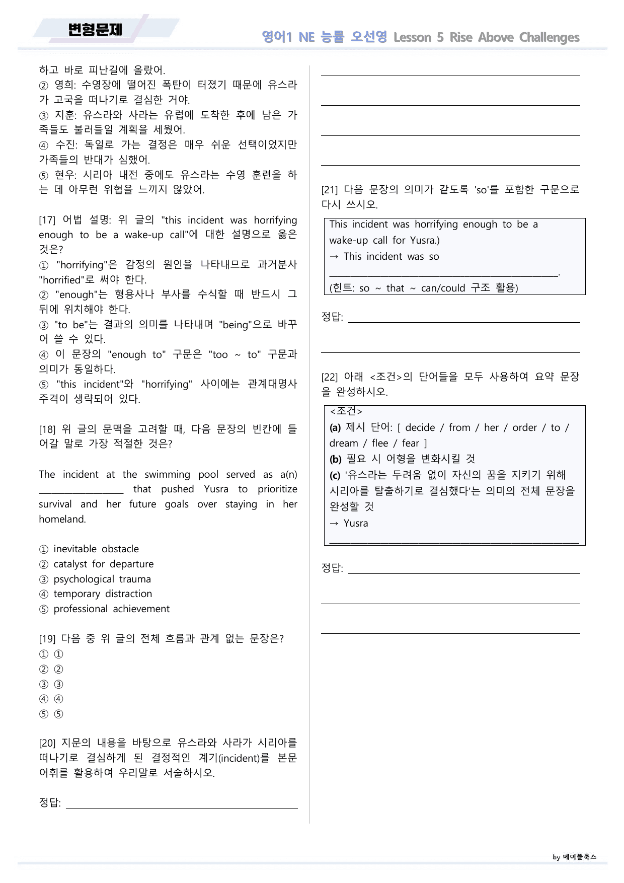 영어1 NE 능률 오선영 변형문제 05 5강 5과 22년 개정 메이플북스_preview_undefined