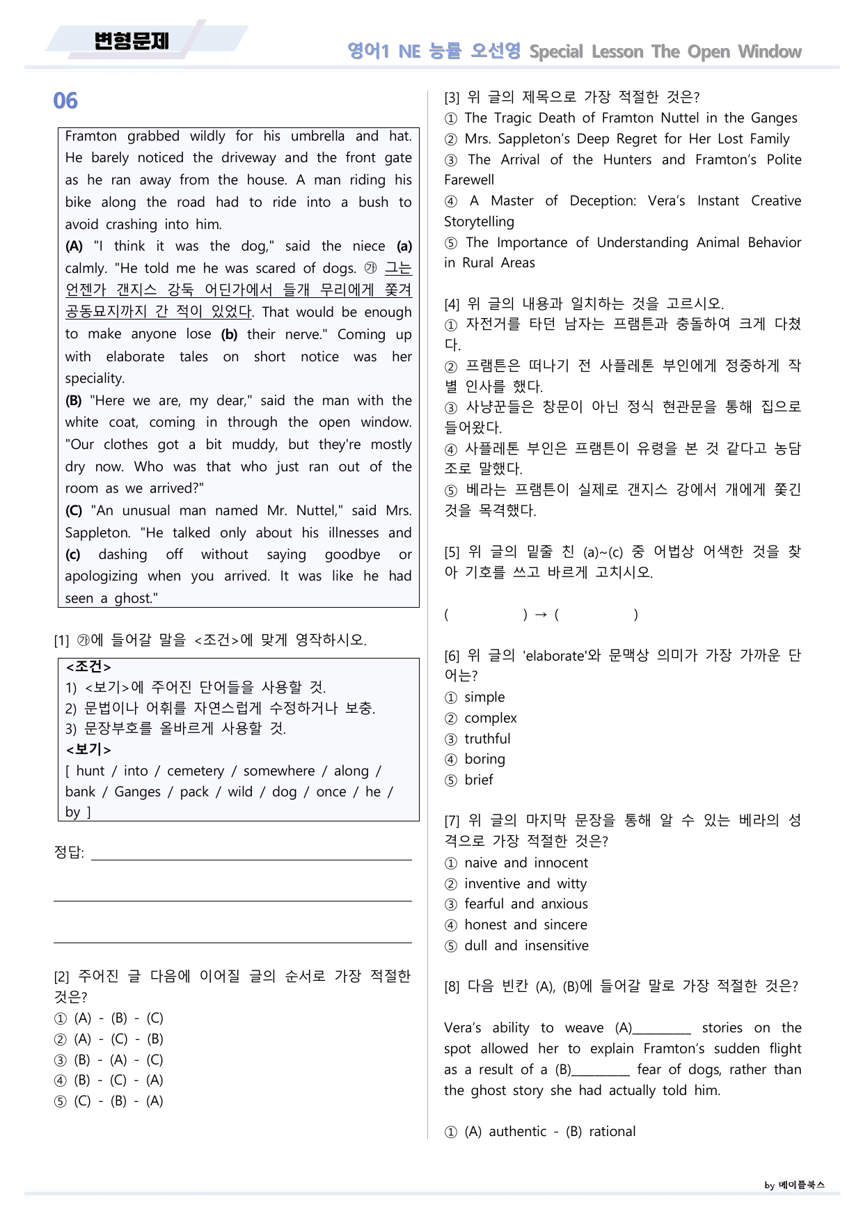 영어1 NE 능률 오선영 변형문제 special lesson 22년 개정_preview_undefined