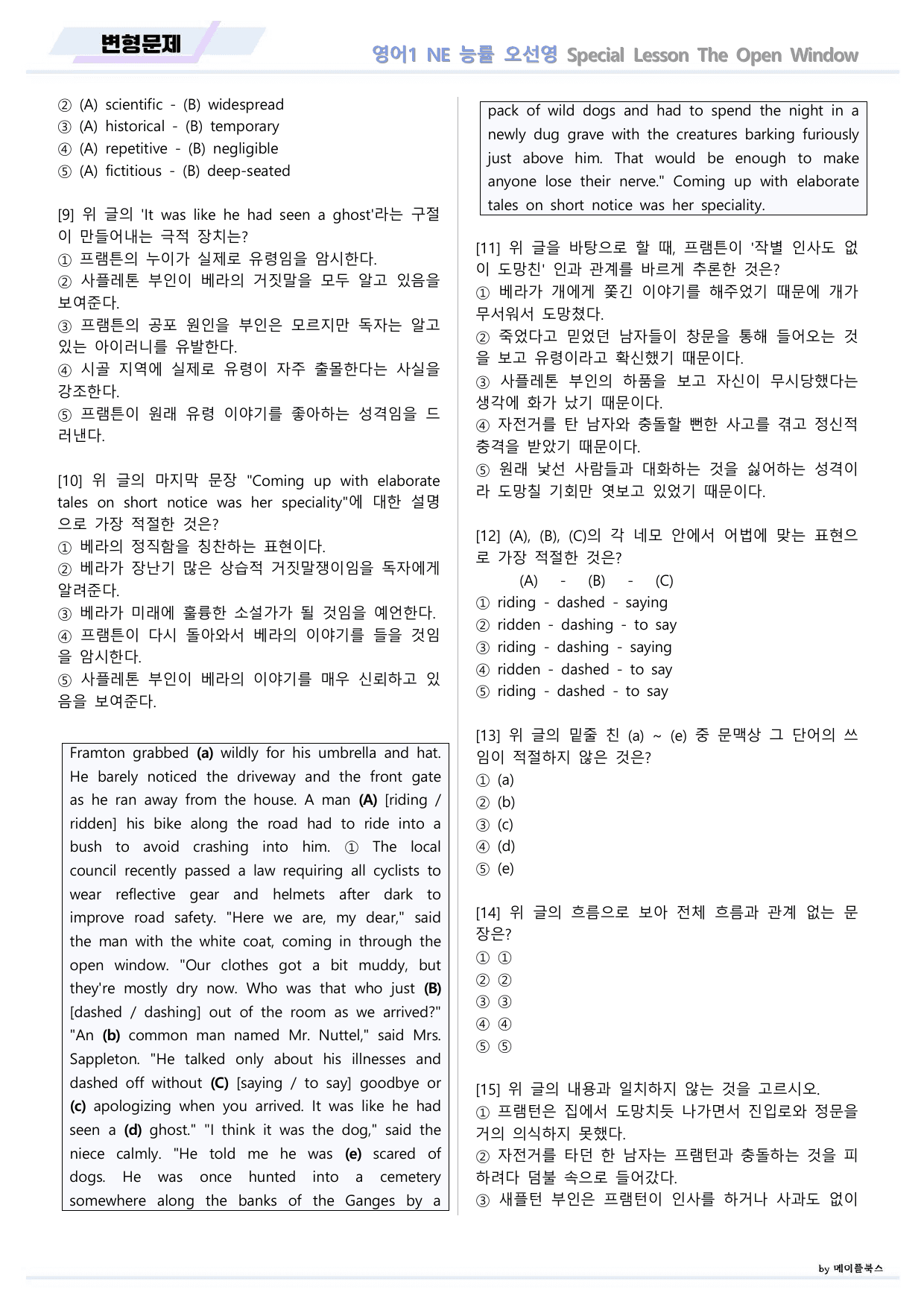 영어1 NE 능률 오선영 변형문제 special lesson 22년 개정_preview_undefined
