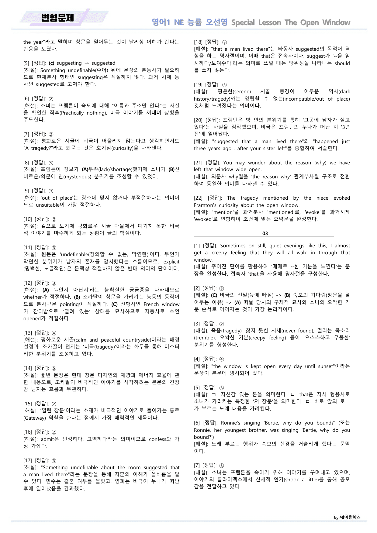 영어1 NE 능률 오선영 변형문제 special lesson 22년 개정_preview_undefined