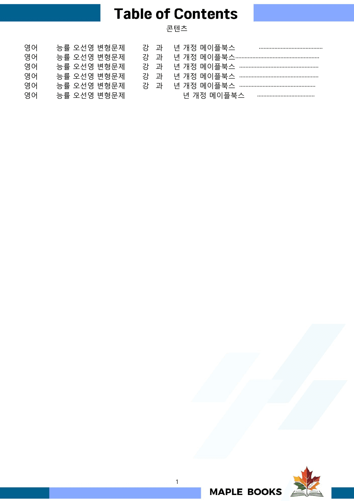영어1 NE 능률 오선영 변형문제 전체통합 할인 22년 개정 메이플북스_preview_undefined
