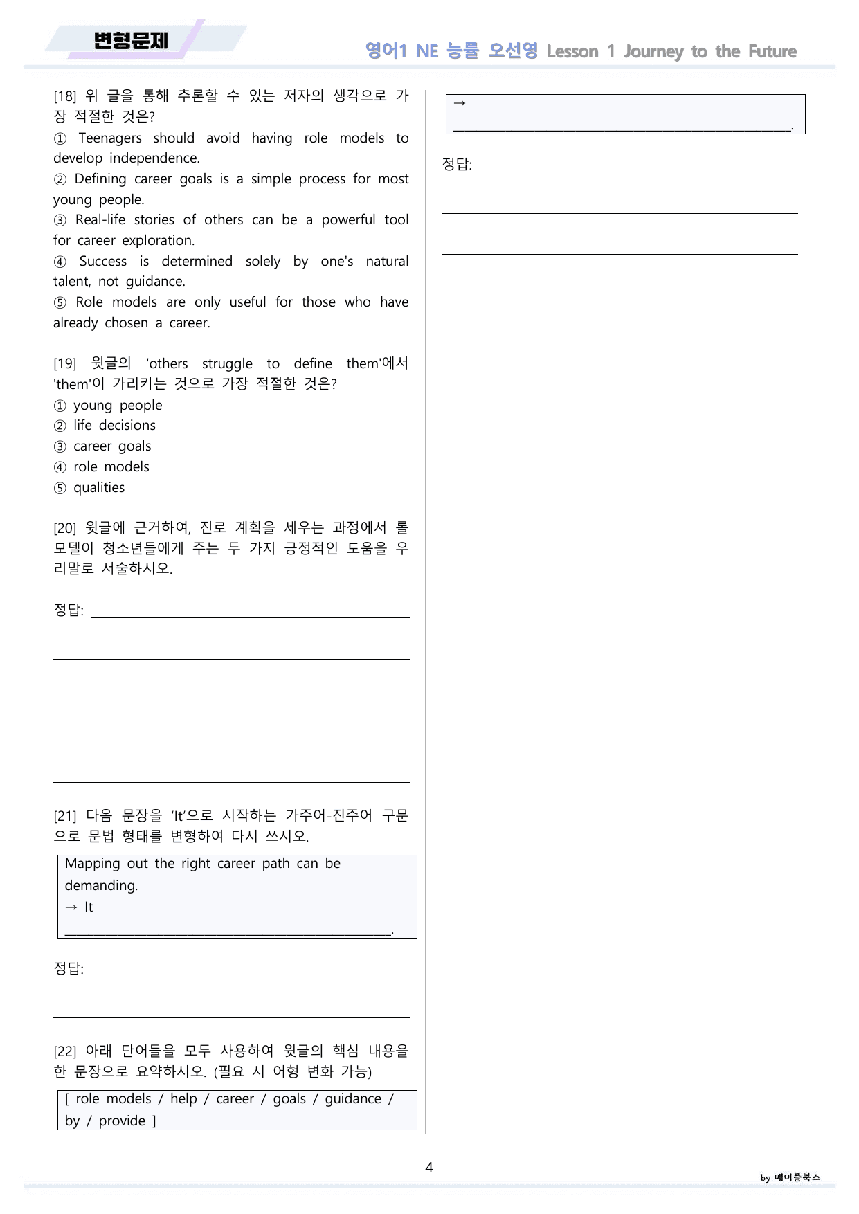 영어1 NE 능률 오선영 변형문제 전체통합 할인 22년 개정 메이플북스_preview_undefined