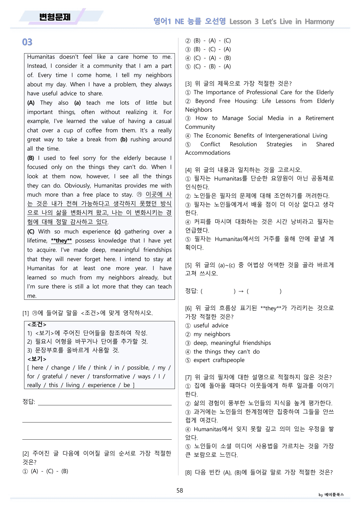영어1 NE 능률 오선영 변형문제 전체통합 할인 22년 개정 메이플북스_preview_undefined